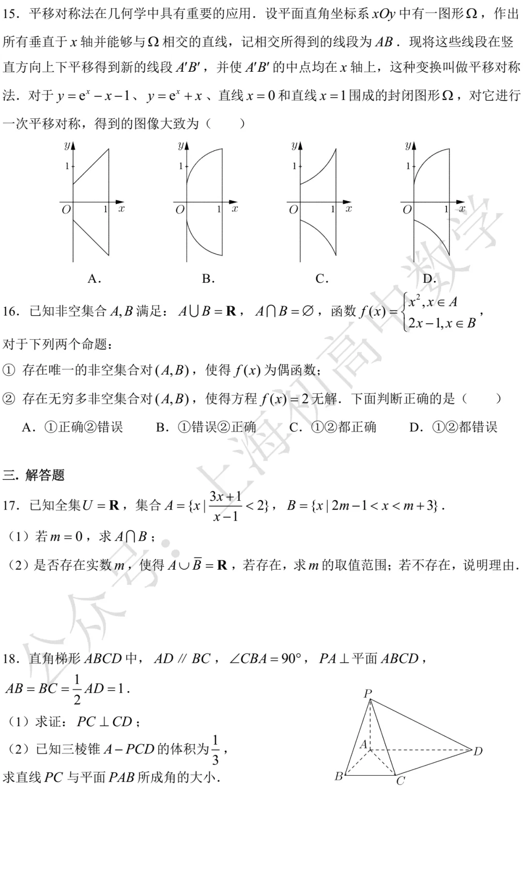 2027年高考上海行知中学高三数学练习试卷-第2张图片-四季读书网