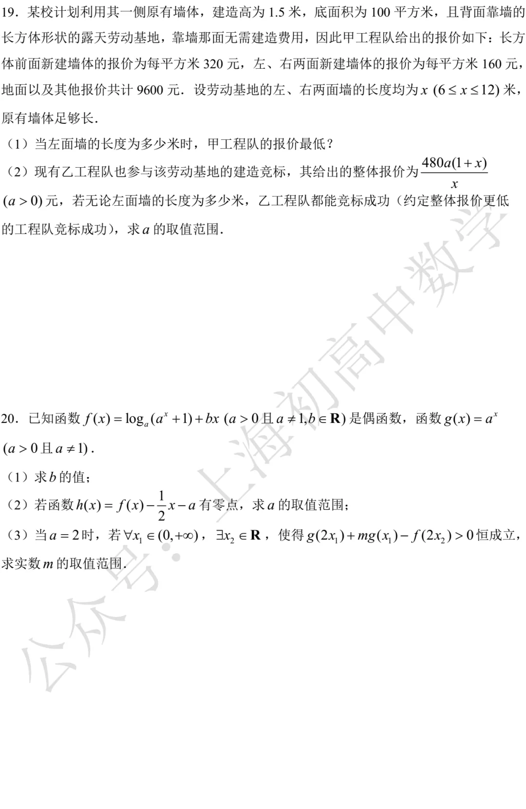 2027年高考上海行知中学高三数学练习试卷-第3张图片-四季读书网