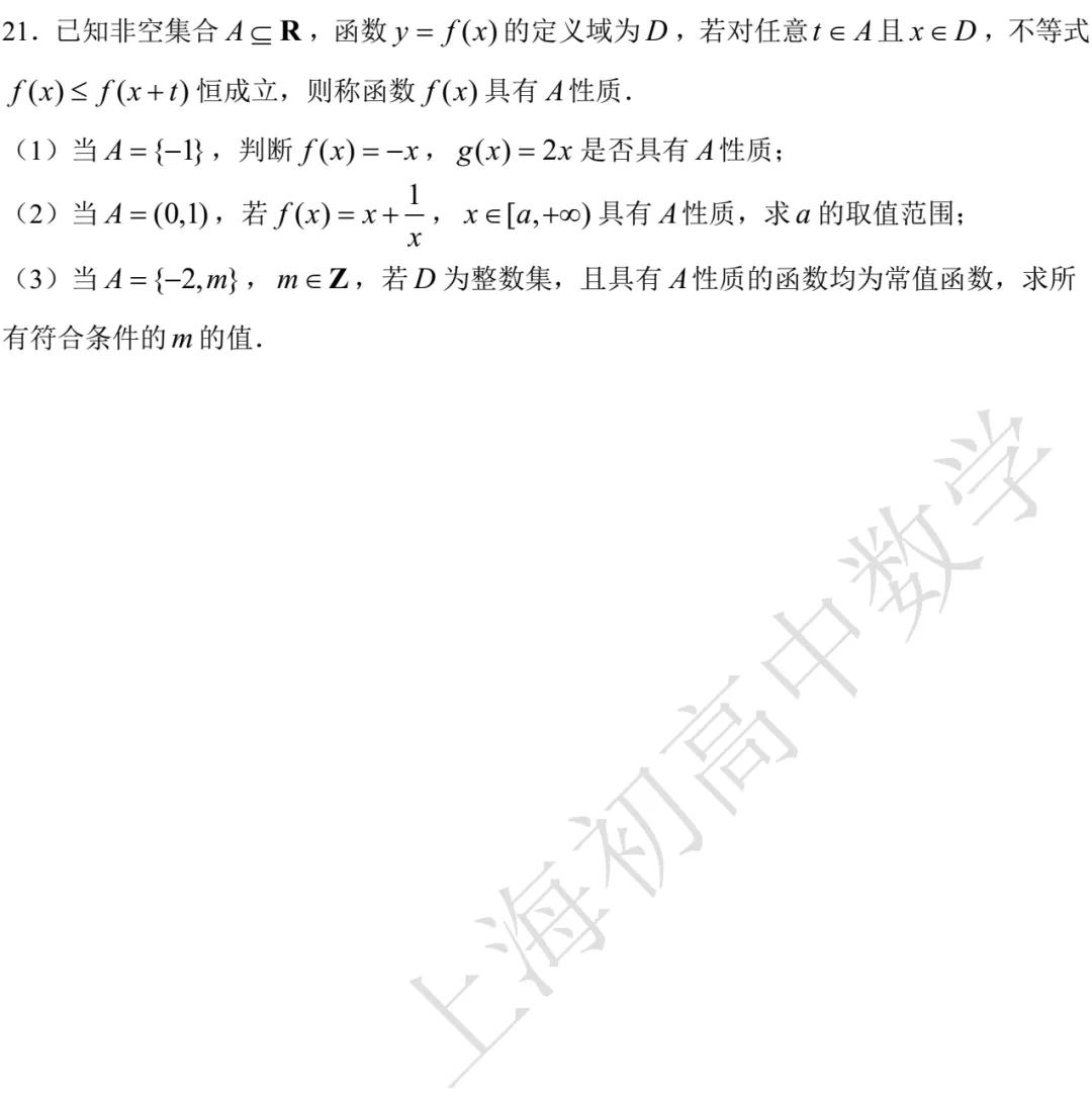 2027年高考上海行知中学高三数学练习试卷-第4张图片-四季读书网