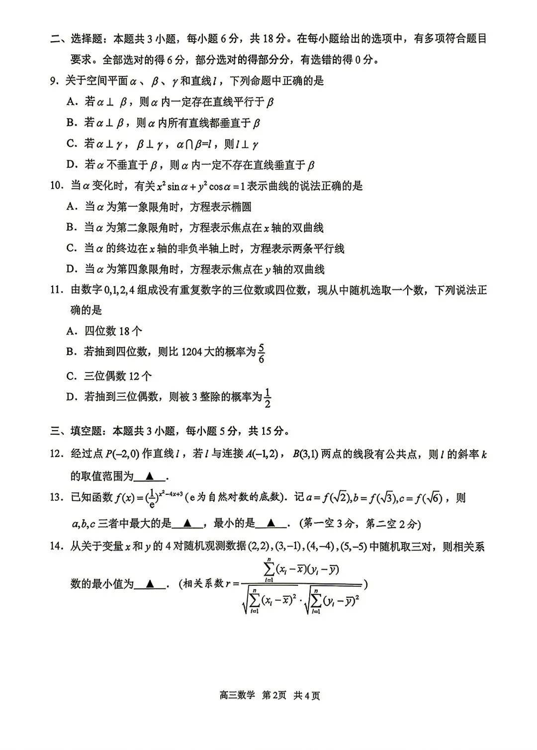 苏州市2027届高三9月阳光调研数学试卷(附锤子解析)2026-09-15-第3张图片-四季读书网 苏州市2027届高三9月阳光调研数学试卷(附锤子解析)2026-09-15-第3张图片-四季读书网