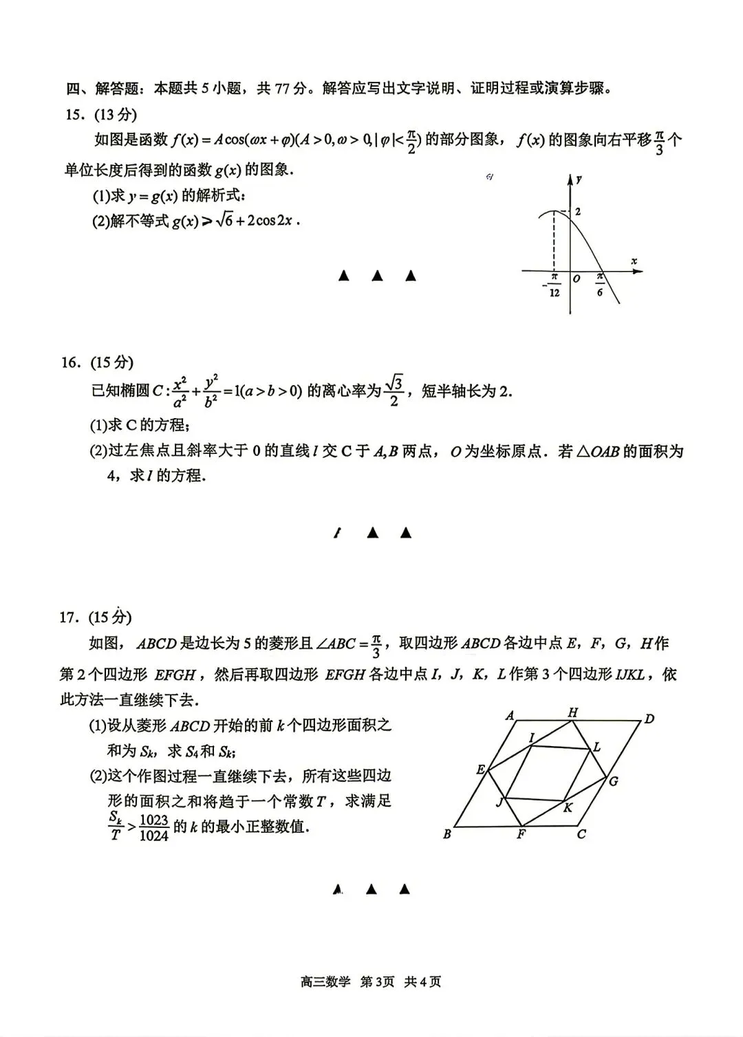 苏州市2027届高三9月阳光调研数学试卷(附锤子解析)2026-09-15-第4张图片-四季读书网 苏州市2027届高三9月阳光调研数学试卷(附锤子解析)2026-09-15-第4张图片-四季读书网
