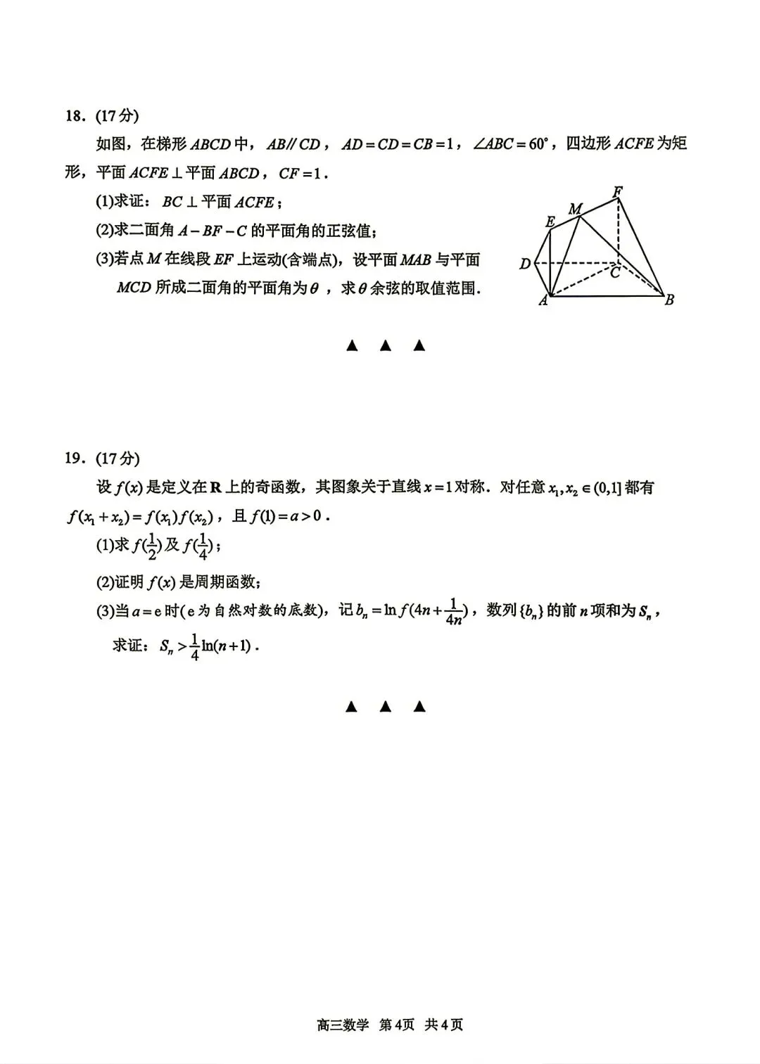 苏州市2027届高三9月阳光调研数学试卷(附锤子解析)2026-09-15-第5张图片-四季读书网 苏州市2027届高三9月阳光调研数学试卷(附锤子解析)2026-09-15-第5张图片-四季读书网