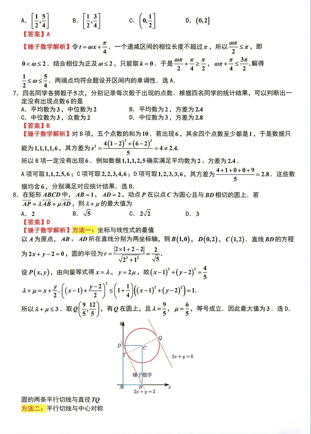 苏州市2027届高三9月阳光调研数学试卷(附锤子解析)2026-09-15-第8张图片-四季读书网 苏州市2027届高三9月阳光调研数学试卷(附锤子解析)2026-09-15-第8张图片-四季读书网