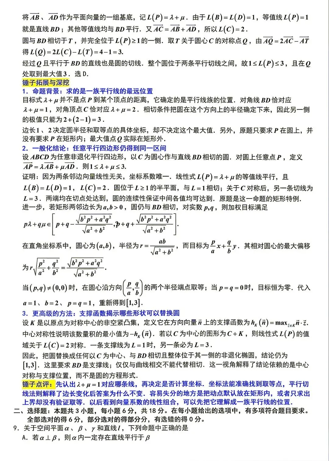 苏州市2027届高三9月阳光调研数学试卷(附锤子解析)2026-09-15-第9张图片-四季读书网 苏州市2027届高三9月阳光调研数学试卷(附锤子解析)2026-09-15-第9张图片-四季读书网