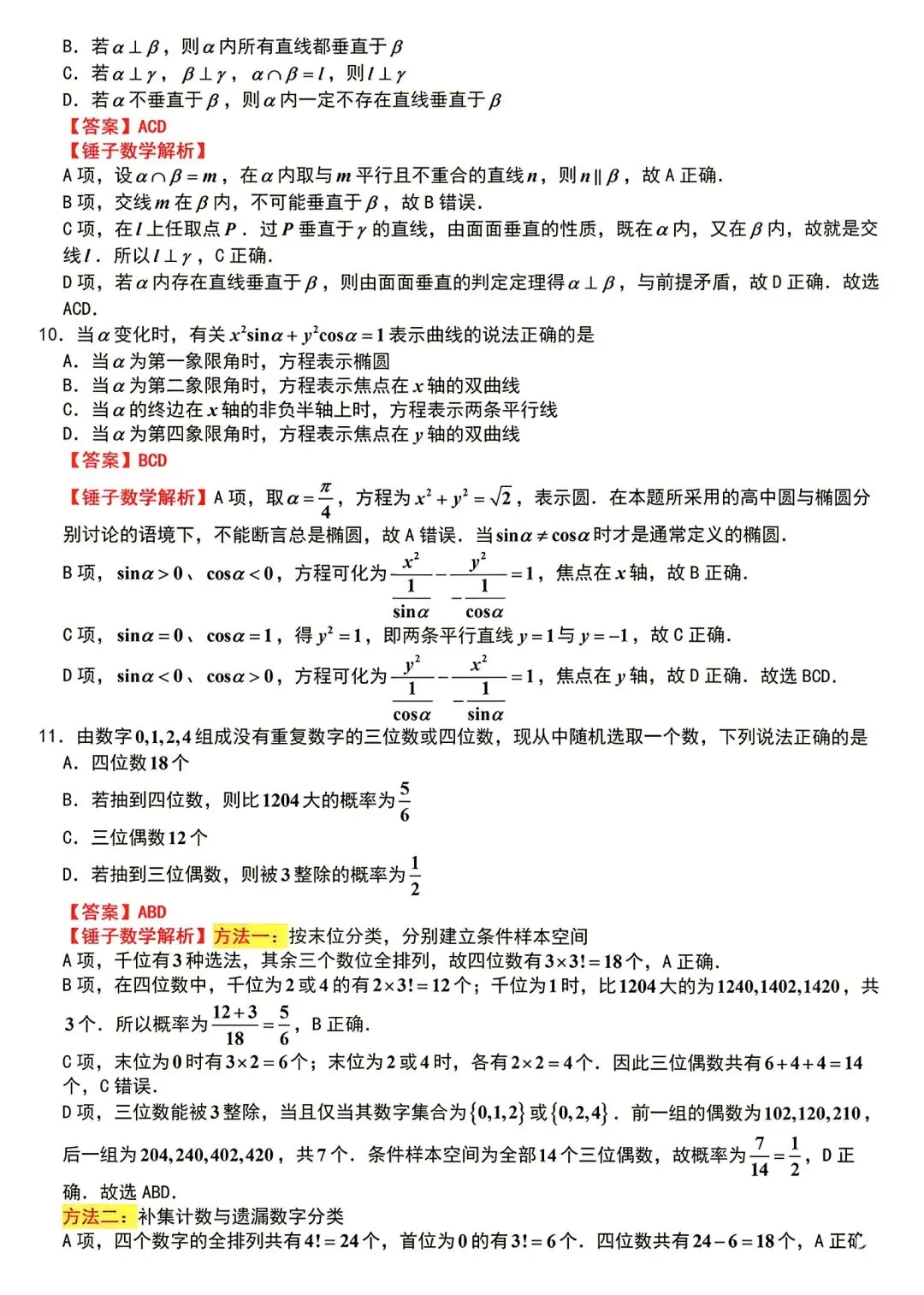 苏州市2027届高三9月阳光调研数学试卷(附锤子解析)2026-09-15-第10张图片-四季读书网 苏州市2027届高三9月阳光调研数学试卷(附锤子解析)2026-09-15-第10张图片-四季读书网