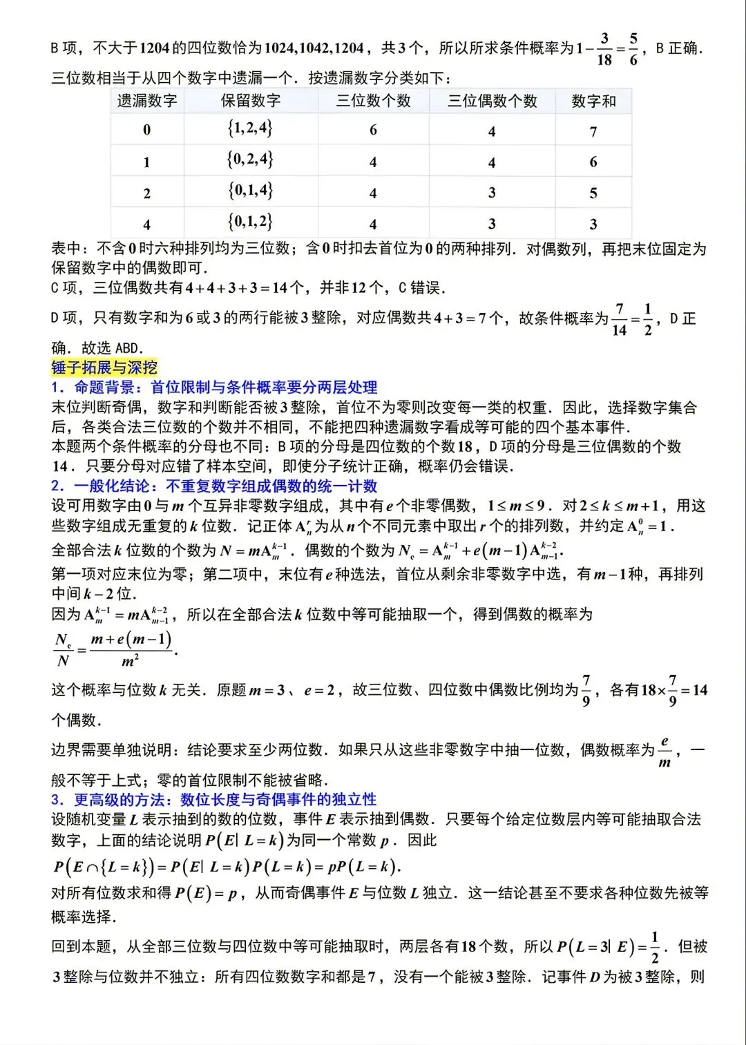 苏州市2027届高三9月阳光调研数学试卷(附锤子解析)2026-09-15-第11张图片-四季读书网 苏州市2027届高三9月阳光调研数学试卷(附锤子解析)2026-09-15-第11张图片-四季读书网