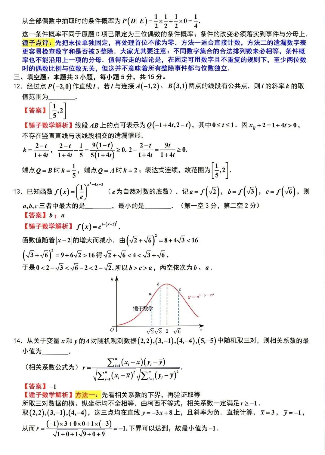 苏州市2027届高三9月阳光调研数学试卷(附锤子解析)2026-09-15-第12张图片-四季读书网 苏州市2027届高三9月阳光调研数学试卷(附锤子解析)2026-09-15-第12张图片-四季读书网