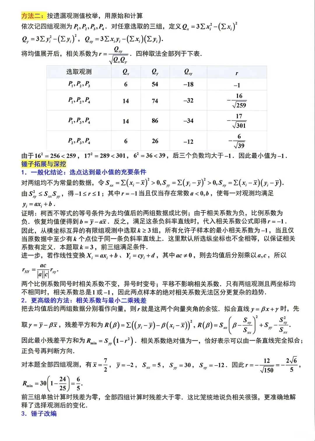 苏州市2027届高三9月阳光调研数学试卷(附锤子解析)2026-09-15-第13张图片-四季读书网 苏州市2027届高三9月阳光调研数学试卷(附锤子解析)2026-09-15-第13张图片-四季读书网