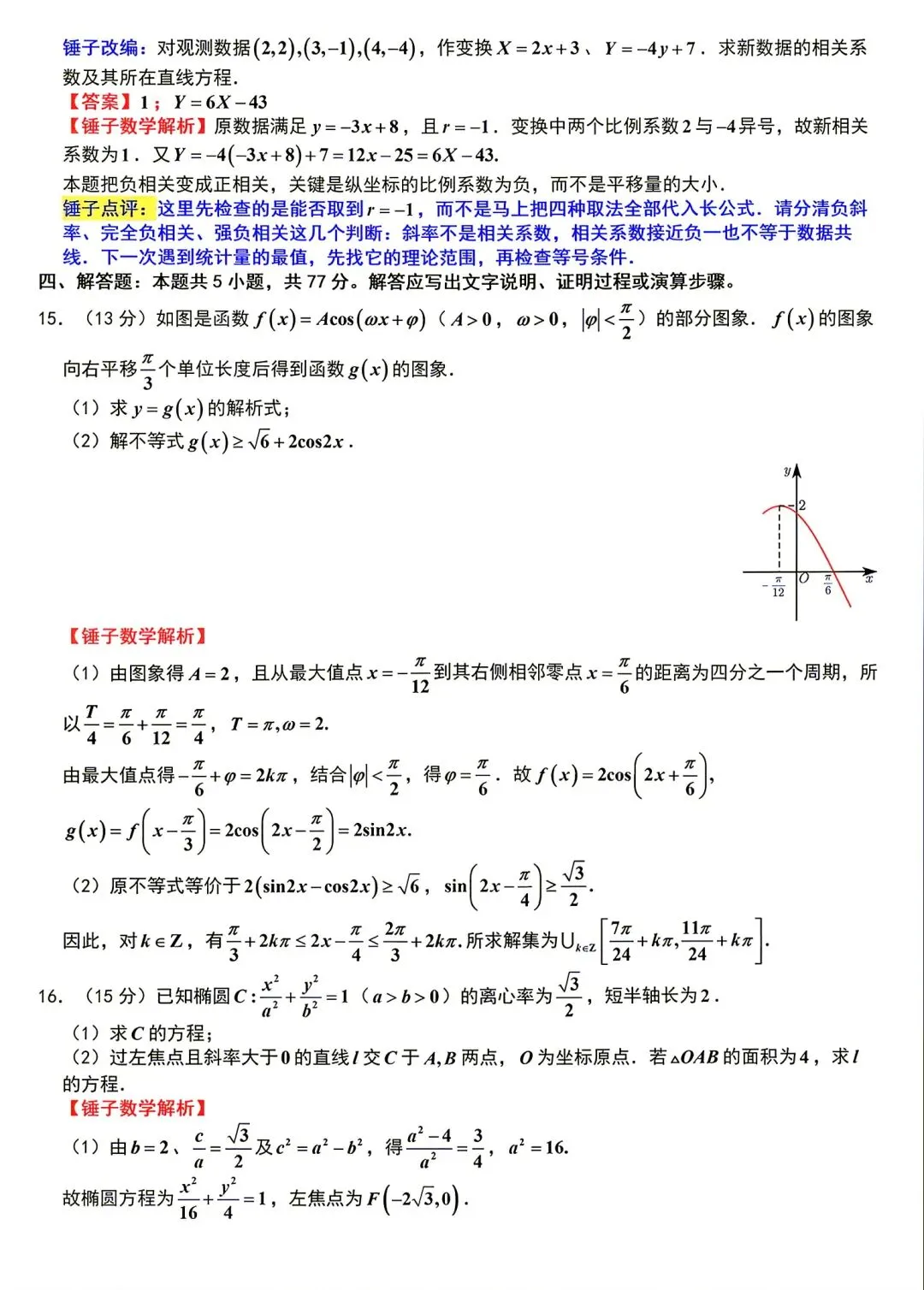 苏州市2027届高三9月阳光调研数学试卷(附锤子解析)2026-09-15-第14张图片-四季读书网 苏州市2027届高三9月阳光调研数学试卷(附锤子解析)2026-09-15-第14张图片-四季读书网