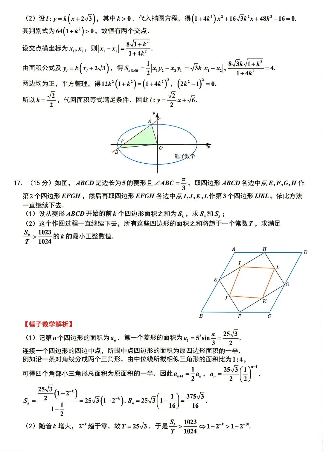 苏州市2027届高三9月阳光调研数学试卷(附锤子解析)2026-09-15-第15张图片-四季读书网 苏州市2027届高三9月阳光调研数学试卷(附锤子解析)2026-09-15-第15张图片-四季读书网
