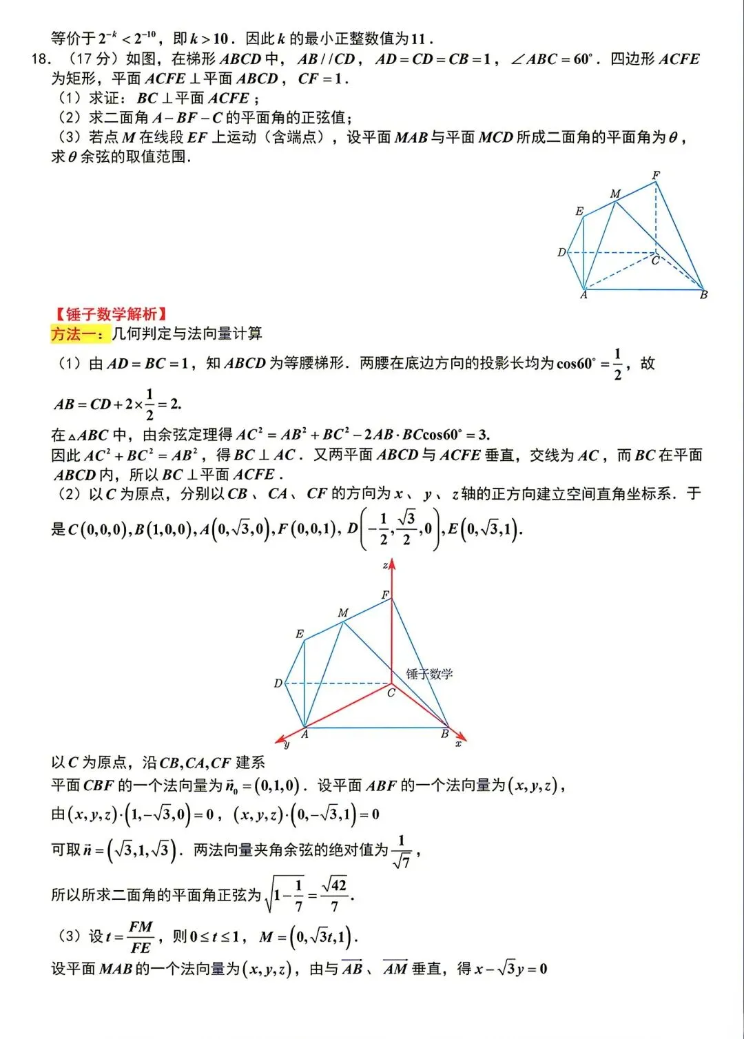 苏州市2027届高三9月阳光调研数学试卷(附锤子解析)2026-09-15-第16张图片-四季读书网 苏州市2027届高三9月阳光调研数学试卷(附锤子解析)2026-09-15-第16张图片-四季读书网