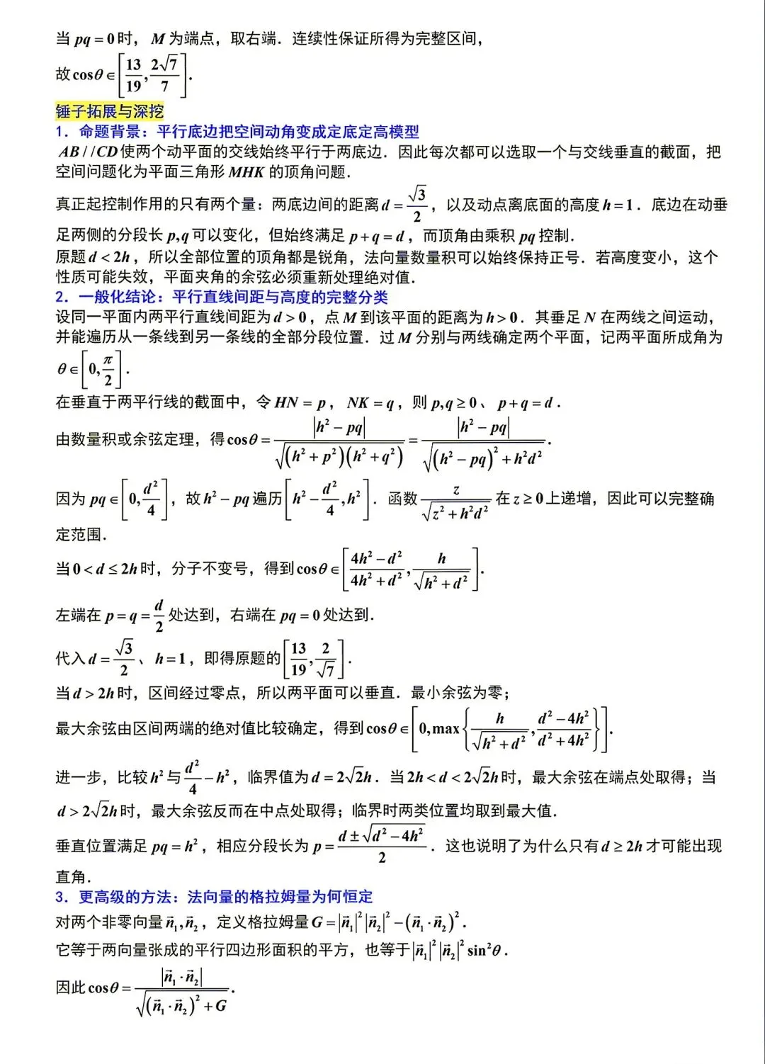 苏州市2027届高三9月阳光调研数学试卷(附锤子解析)2026-09-15-第18张图片-四季读书网 苏州市2027届高三9月阳光调研数学试卷(附锤子解析)2026-09-15-第18张图片-四季读书网