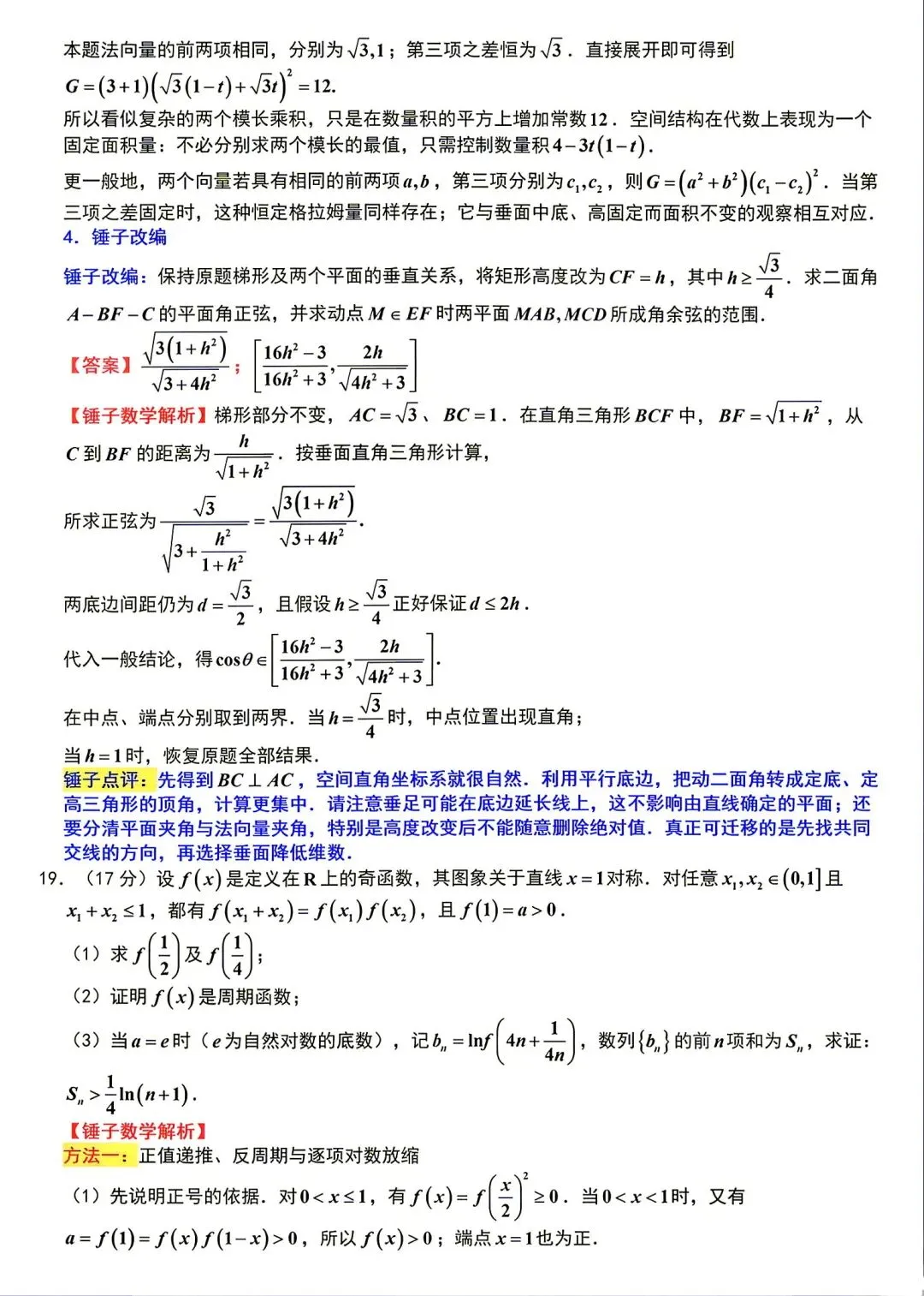 苏州市2027届高三9月阳光调研数学试卷(附锤子解析)2026-09-15-第19张图片-四季读书网 苏州市2027届高三9月阳光调研数学试卷(附锤子解析)2026-09-15-第19张图片-四季读书网