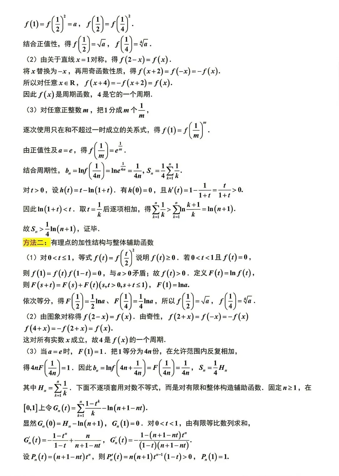 苏州市2027届高三9月阳光调研数学试卷(附锤子解析)2026-09-15-第20张图片-四季读书网 苏州市2027届高三9月阳光调研数学试卷(附锤子解析)2026-09-15-第20张图片-四季读书网