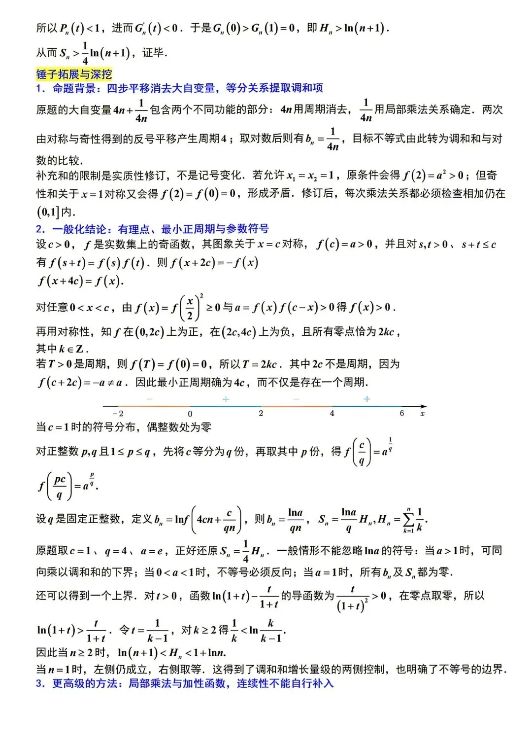 苏州市2027届高三9月阳光调研数学试卷(附锤子解析)2026-09-15-第21张图片-四季读书网 苏州市2027届高三9月阳光调研数学试卷(附锤子解析)2026-09-15-第21张图片-四季读书网