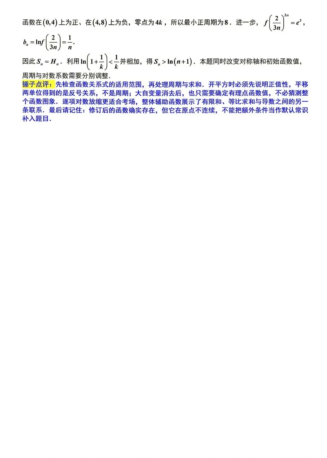 苏州市2027届高三9月阳光调研数学试卷(附锤子解析)2026-09-15-第23张图片-四季读书网 苏州市2027届高三9月阳光调研数学试卷(附锤子解析)2026-09-15-第23张图片-四季读书网