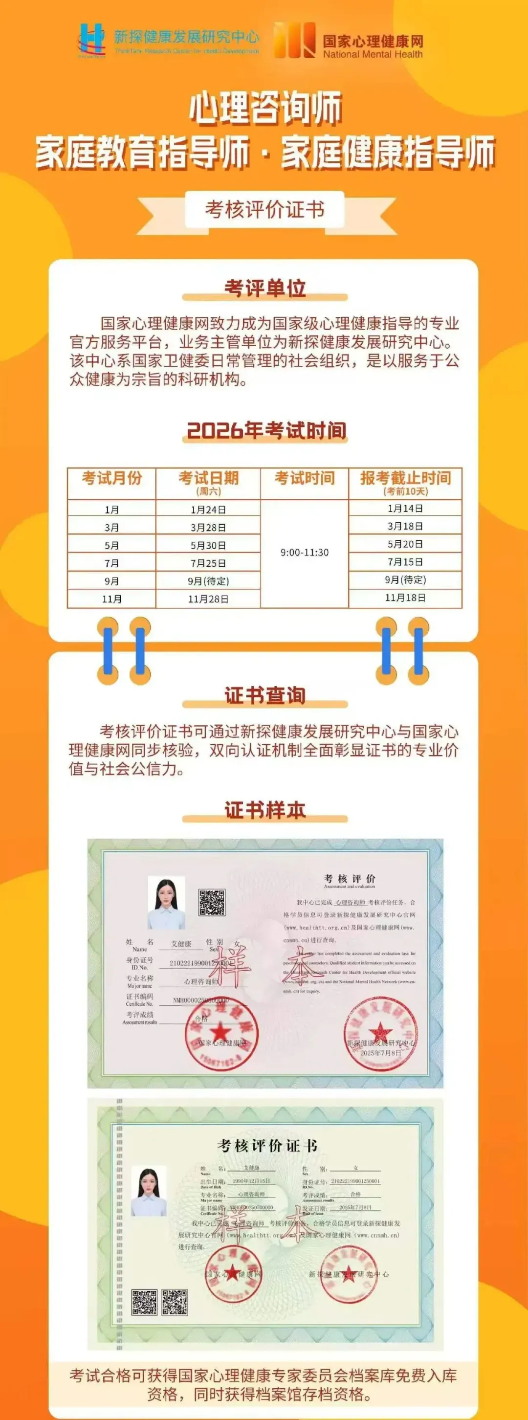 国家心理健康网九月模拟测试及正式考试安排-第4张图片-四季读书网