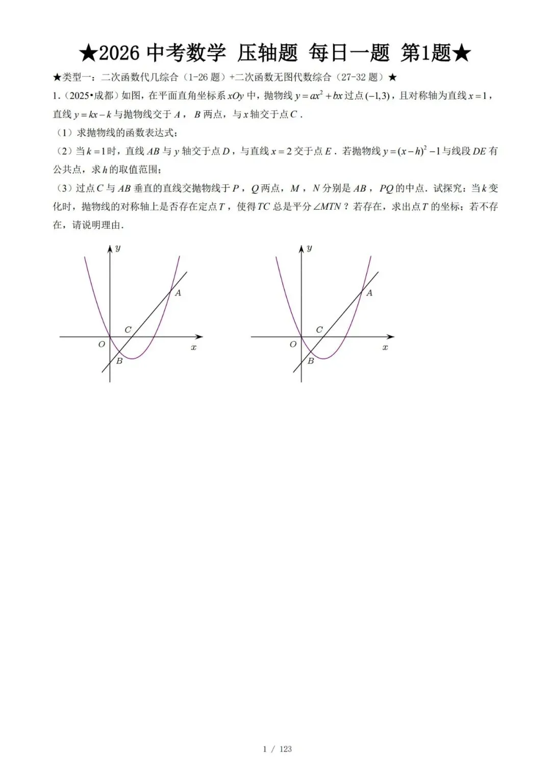@天津中考生|中考数学满分打卡:全国压轴真题每日一练!-第4张图片-四季读书网 @天津中考生|中考数学满分打卡:全国压轴真题每日一练!-第4张图片-四季读书网