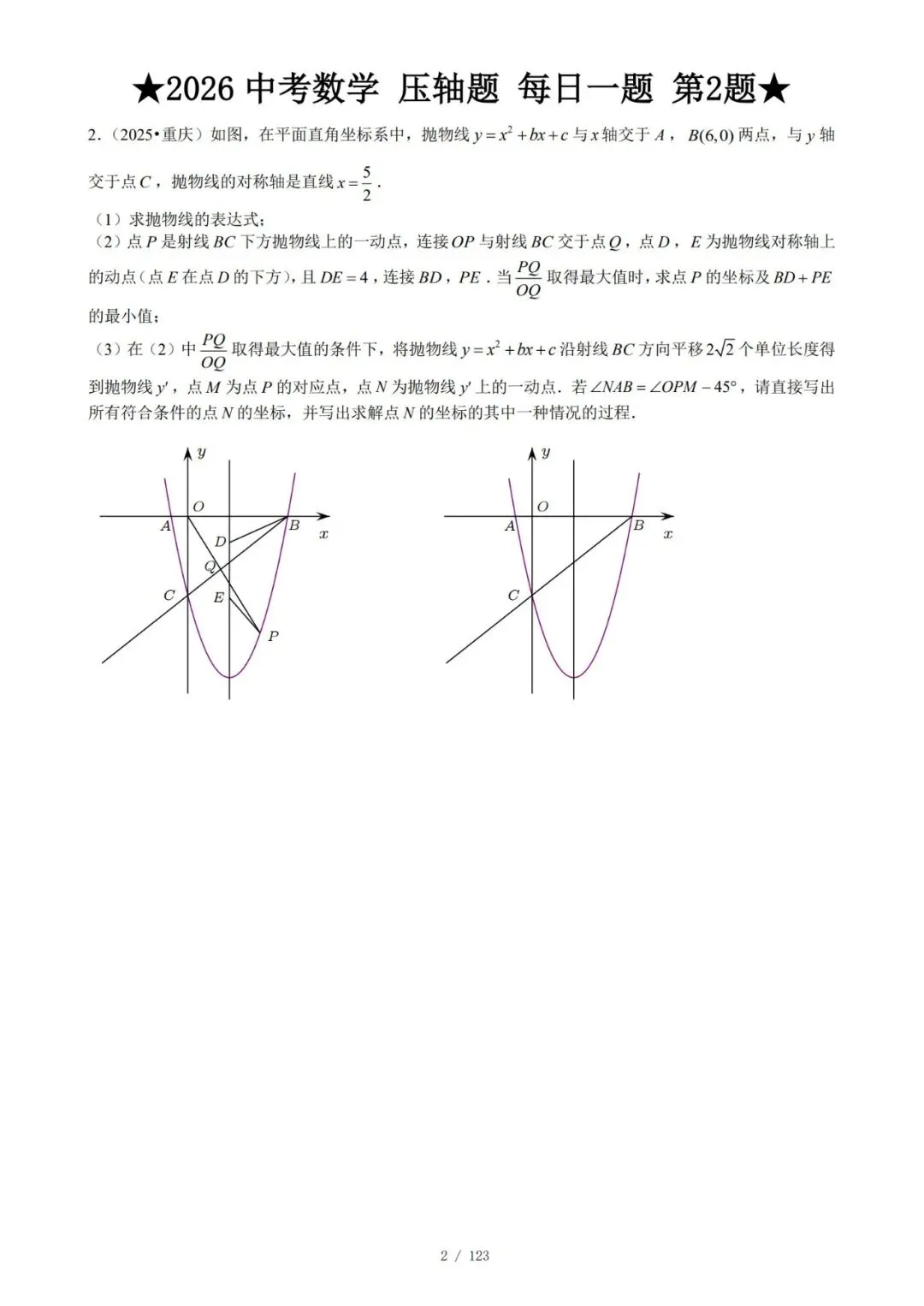 @天津中考生|中考数学满分打卡:全国压轴真题每日一练!-第5张图片-四季读书网 @天津中考生|中考数学满分打卡:全国压轴真题每日一练!-第5张图片-四季读书网