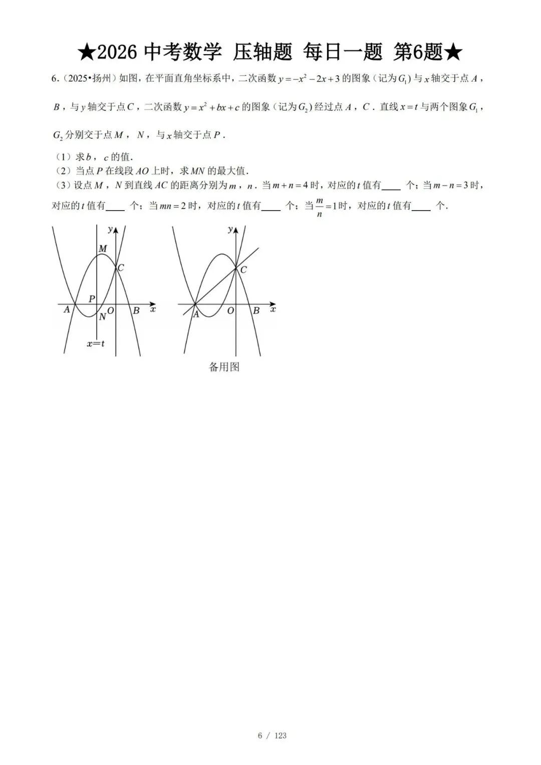 @天津中考生|中考数学满分打卡:全国压轴真题每日一练!-第9张图片-四季读书网 @天津中考生|中考数学满分打卡:全国压轴真题每日一练!-第9张图片-四季读书网