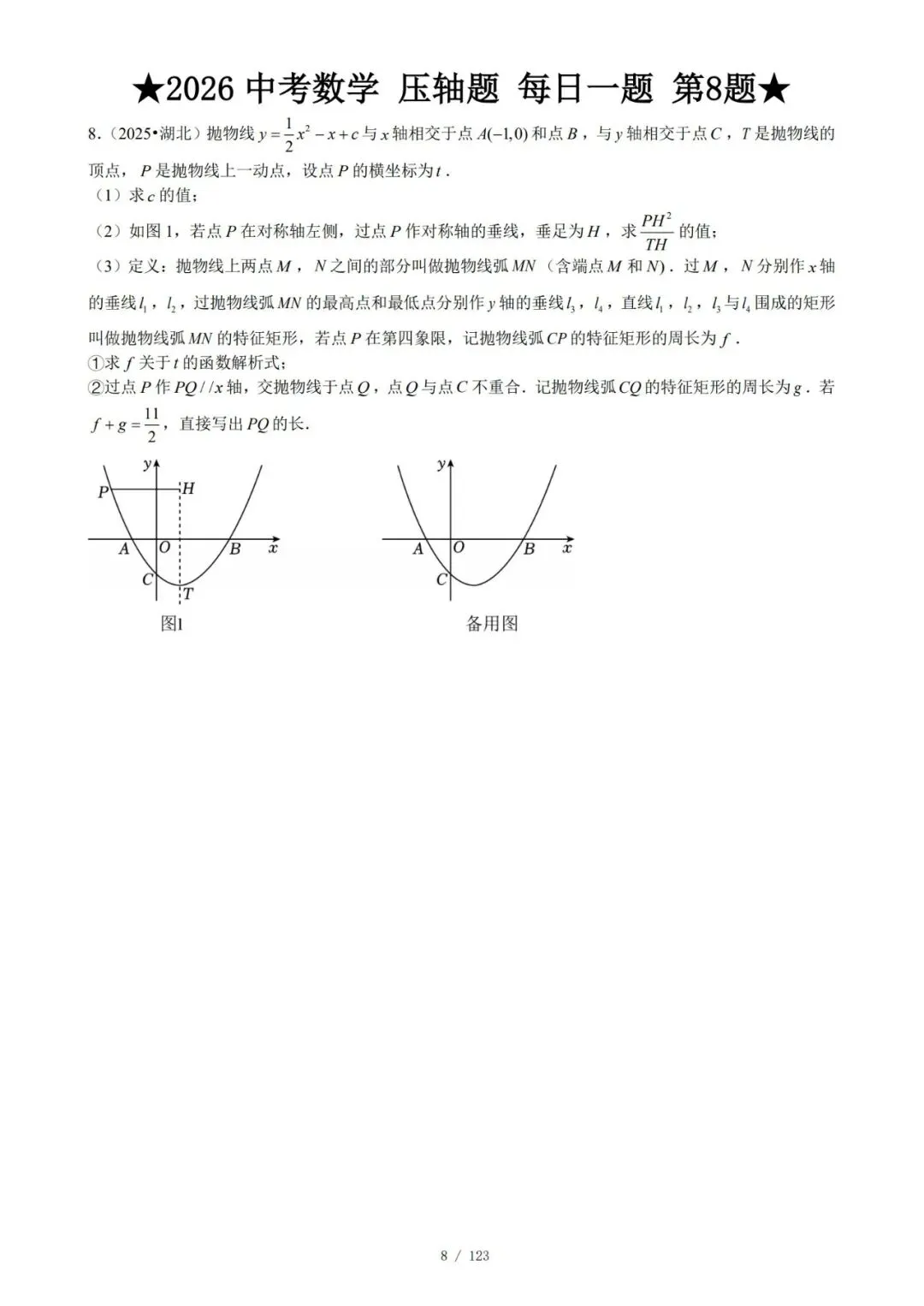 @天津中考生|中考数学满分打卡:全国压轴真题每日一练!-第11张图片-四季读书网 @天津中考生|中考数学满分打卡:全国压轴真题每日一练!-第11张图片-四季读书网