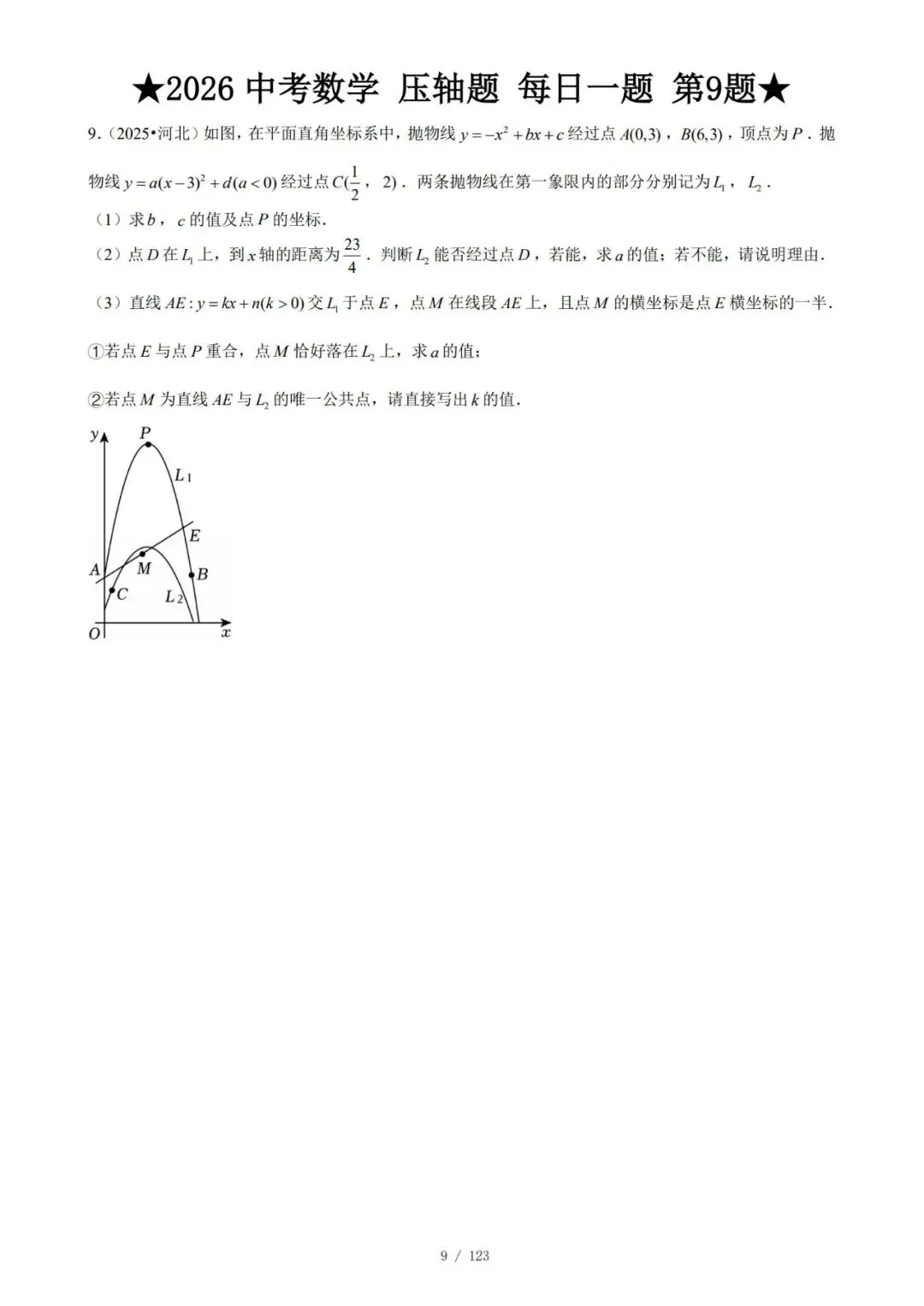@天津中考生|中考数学满分打卡:全国压轴真题每日一练!-第12张图片-四季读书网 @天津中考生|中考数学满分打卡:全国压轴真题每日一练!-第12张图片-四季读书网