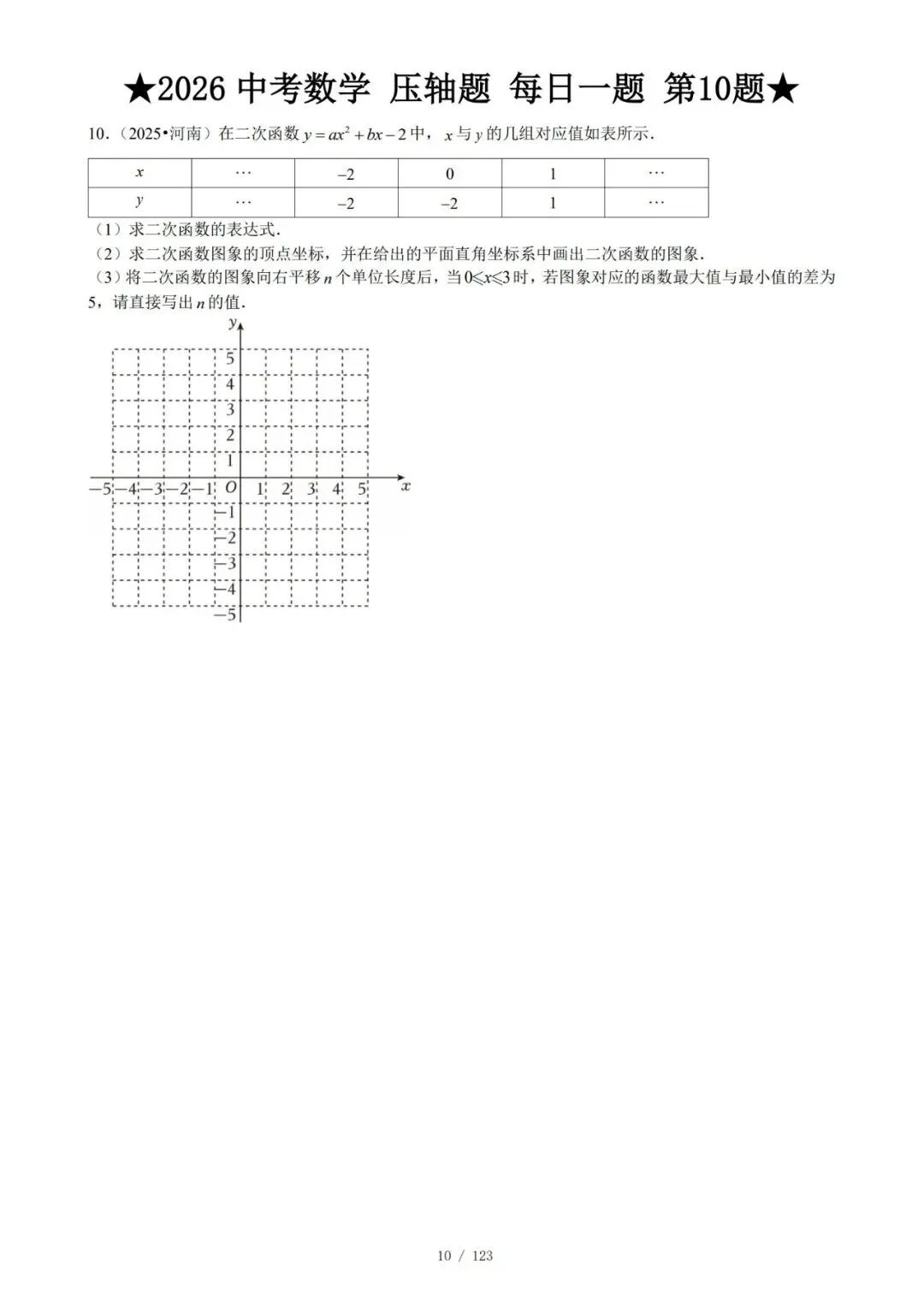 @天津中考生|中考数学满分打卡:全国压轴真题每日一练!-第13张图片-四季读书网 @天津中考生|中考数学满分打卡:全国压轴真题每日一练!-第13张图片-四季读书网