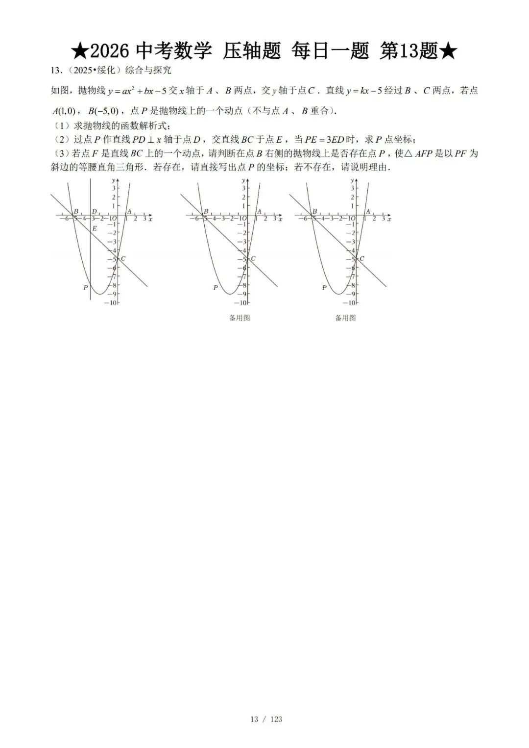 @天津中考生|中考数学满分打卡:全国压轴真题每日一练!-第16张图片-四季读书网 @天津中考生|中考数学满分打卡:全国压轴真题每日一练!-第16张图片-四季读书网