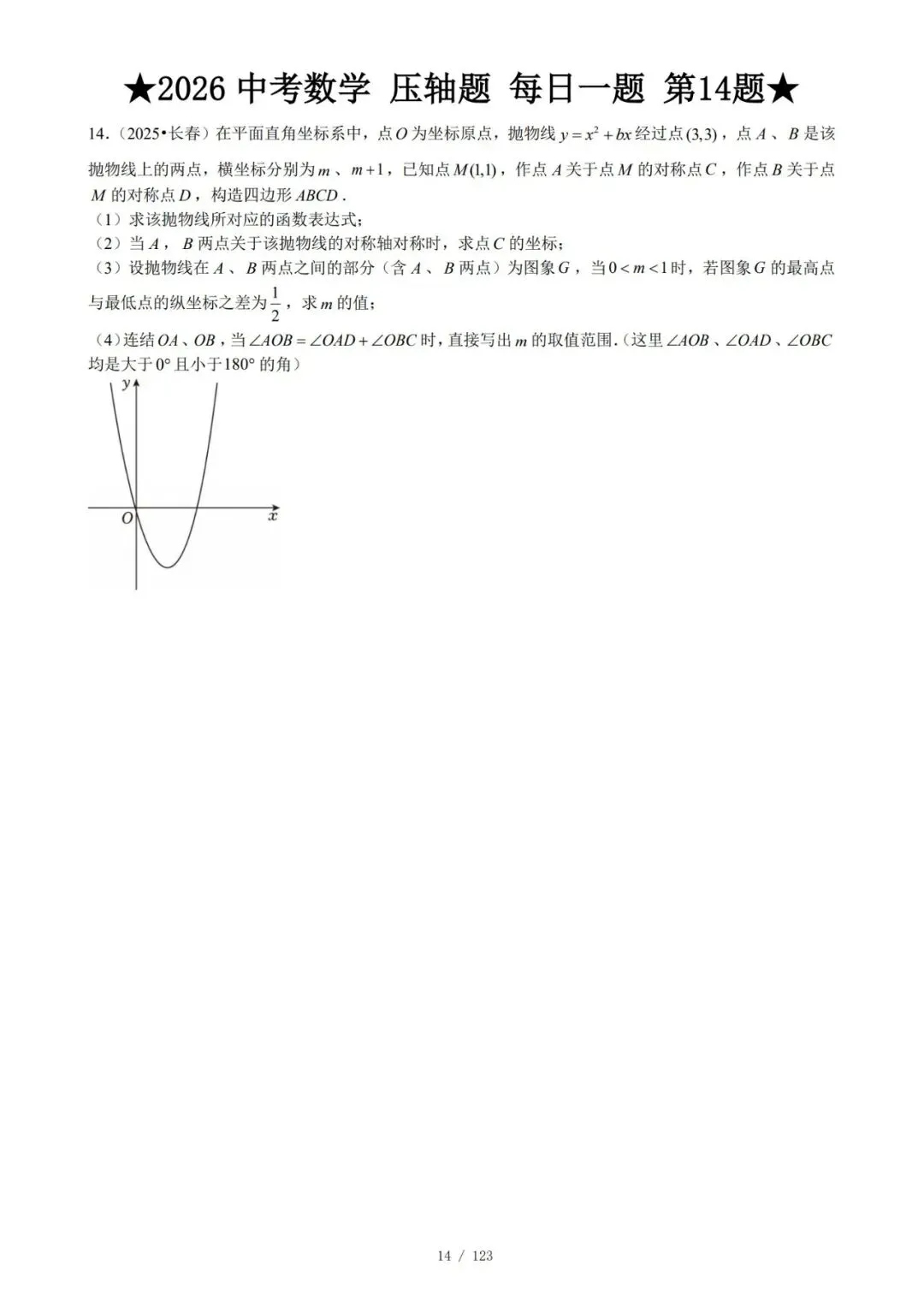 @天津中考生|中考数学满分打卡:全国压轴真题每日一练!-第17张图片-四季读书网 @天津中考生|中考数学满分打卡:全国压轴真题每日一练!-第17张图片-四季读书网