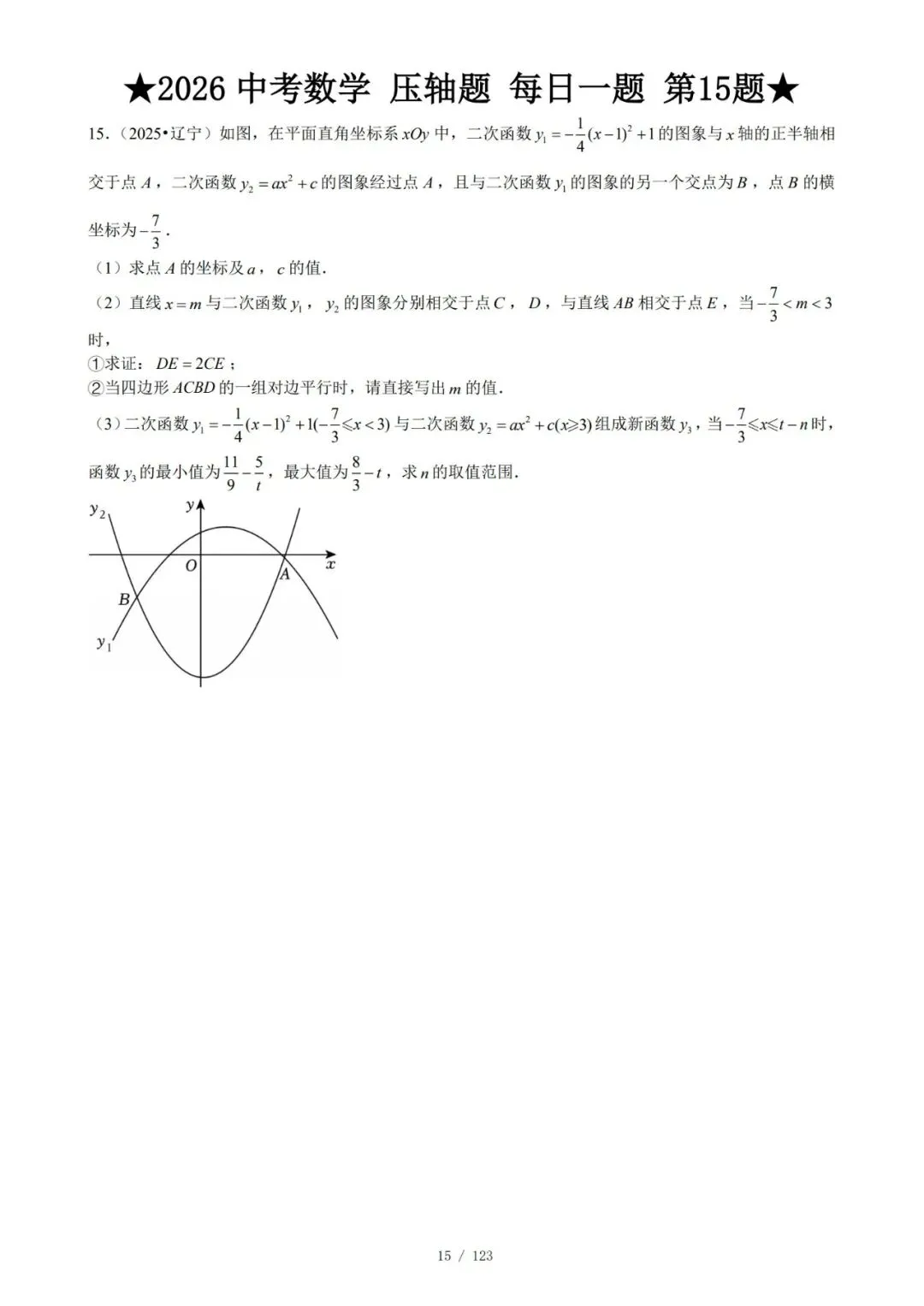 @天津中考生|中考数学满分打卡:全国压轴真题每日一练!-第18张图片-四季读书网 @天津中考生|中考数学满分打卡:全国压轴真题每日一练!-第18张图片-四季读书网