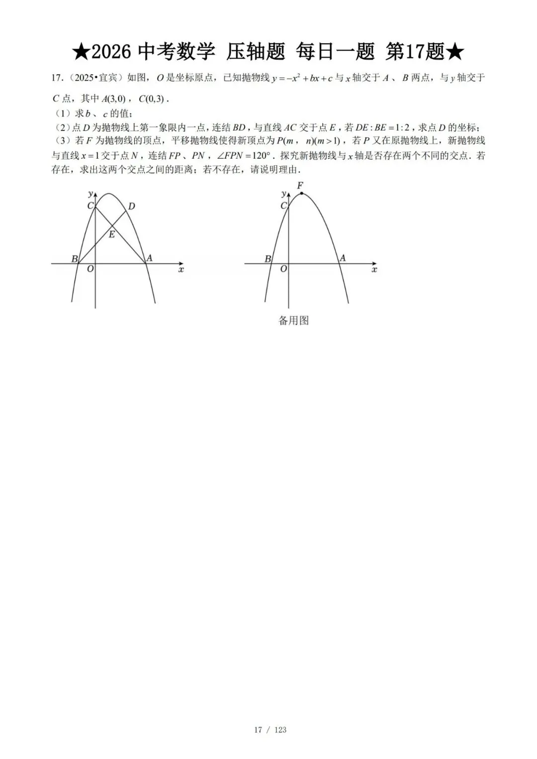 @天津中考生|中考数学满分打卡:全国压轴真题每日一练!-第20张图片-四季读书网 @天津中考生|中考数学满分打卡:全国压轴真题每日一练!-第20张图片-四季读书网