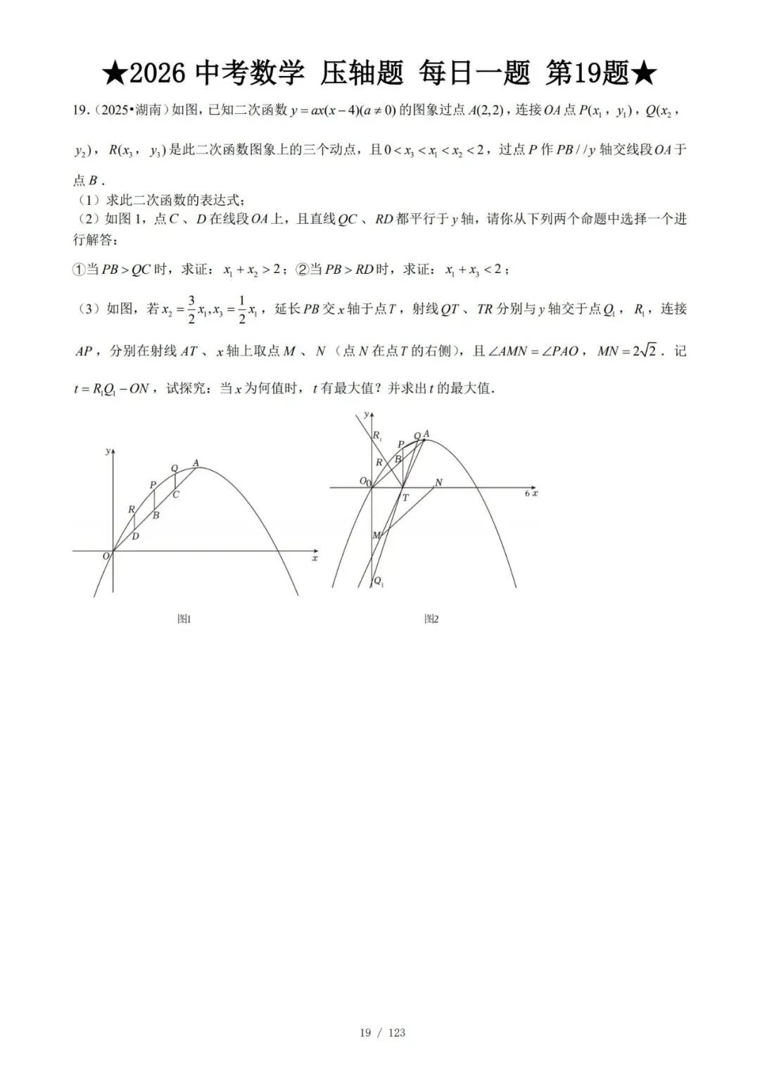 @天津中考生|中考数学满分打卡:全国压轴真题每日一练!-第22张图片-四季读书网 @天津中考生|中考数学满分打卡:全国压轴真题每日一练!-第22张图片-四季读书网