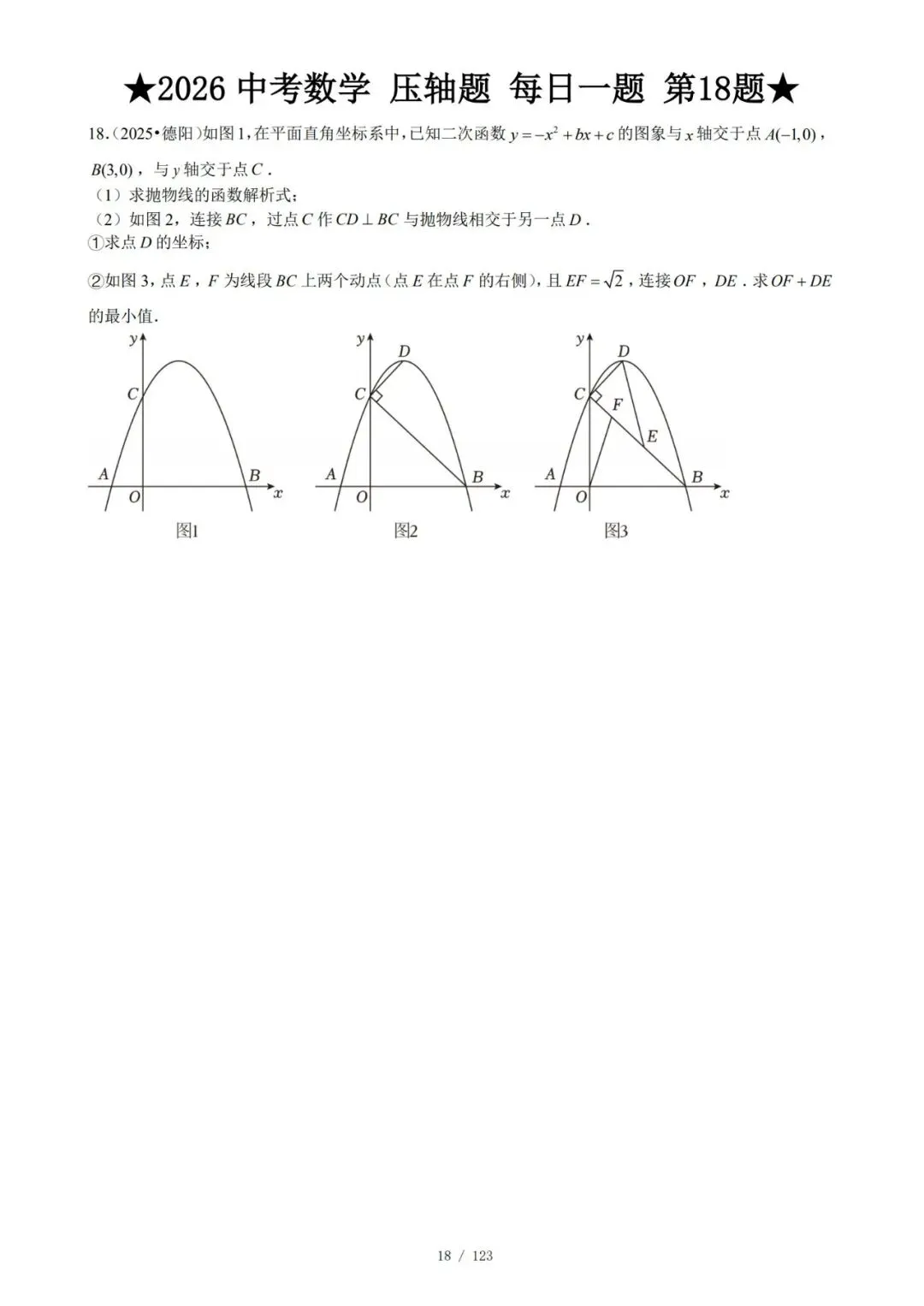 @天津中考生|中考数学满分打卡:全国压轴真题每日一练!-第21张图片-四季读书网 @天津中考生|中考数学满分打卡:全国压轴真题每日一练!-第21张图片-四季读书网
