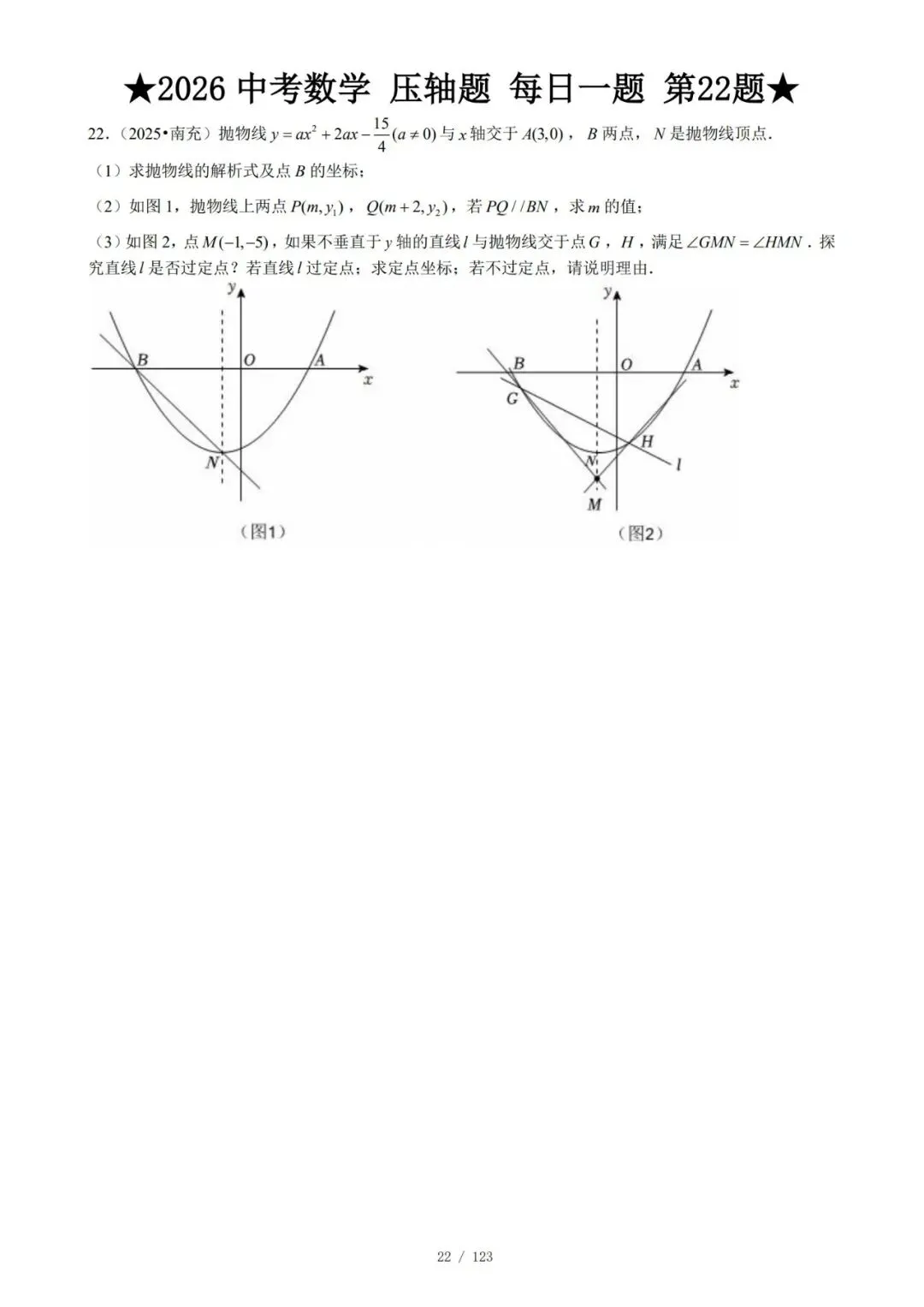 @天津中考生|中考数学满分打卡:全国压轴真题每日一练!-第25张图片-四季读书网 @天津中考生|中考数学满分打卡:全国压轴真题每日一练!-第25张图片-四季读书网