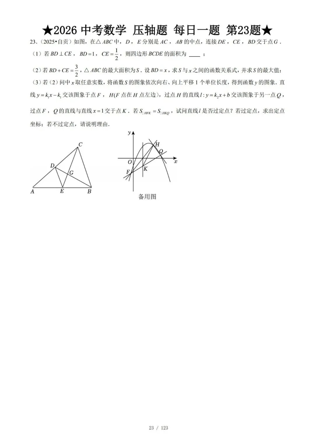 @天津中考生|中考数学满分打卡:全国压轴真题每日一练!-第26张图片-四季读书网 @天津中考生|中考数学满分打卡:全国压轴真题每日一练!-第26张图片-四季读书网