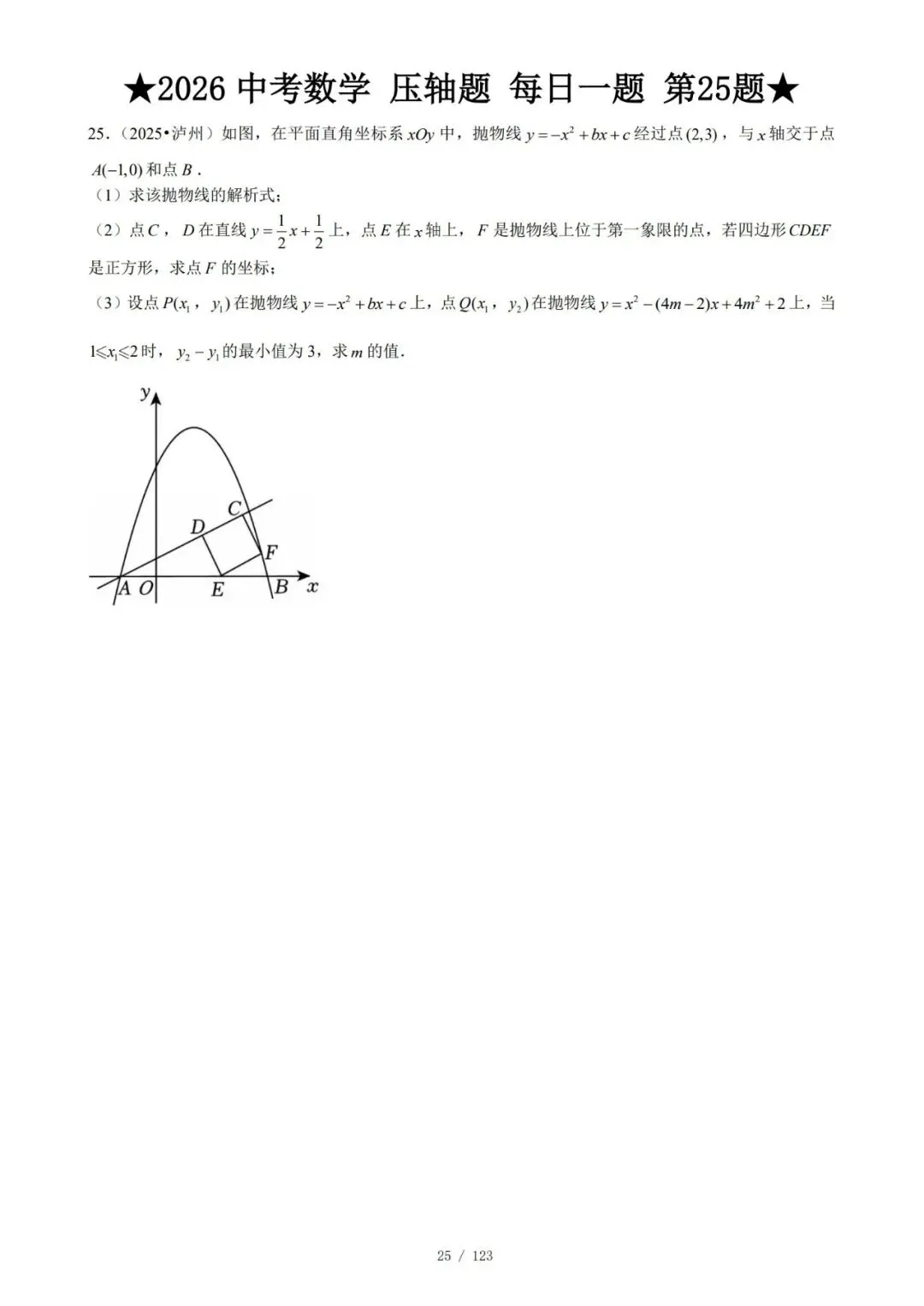 @天津中考生|中考数学满分打卡:全国压轴真题每日一练!-第28张图片-四季读书网 @天津中考生|中考数学满分打卡:全国压轴真题每日一练!-第28张图片-四季读书网