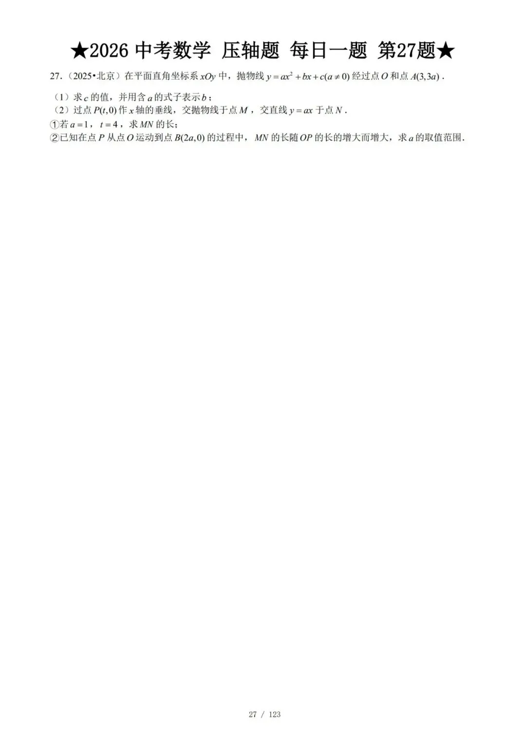 @天津中考生|中考数学满分打卡:全国压轴真题每日一练!-第30张图片-四季读书网 @天津中考生|中考数学满分打卡:全国压轴真题每日一练!-第30张图片-四季读书网