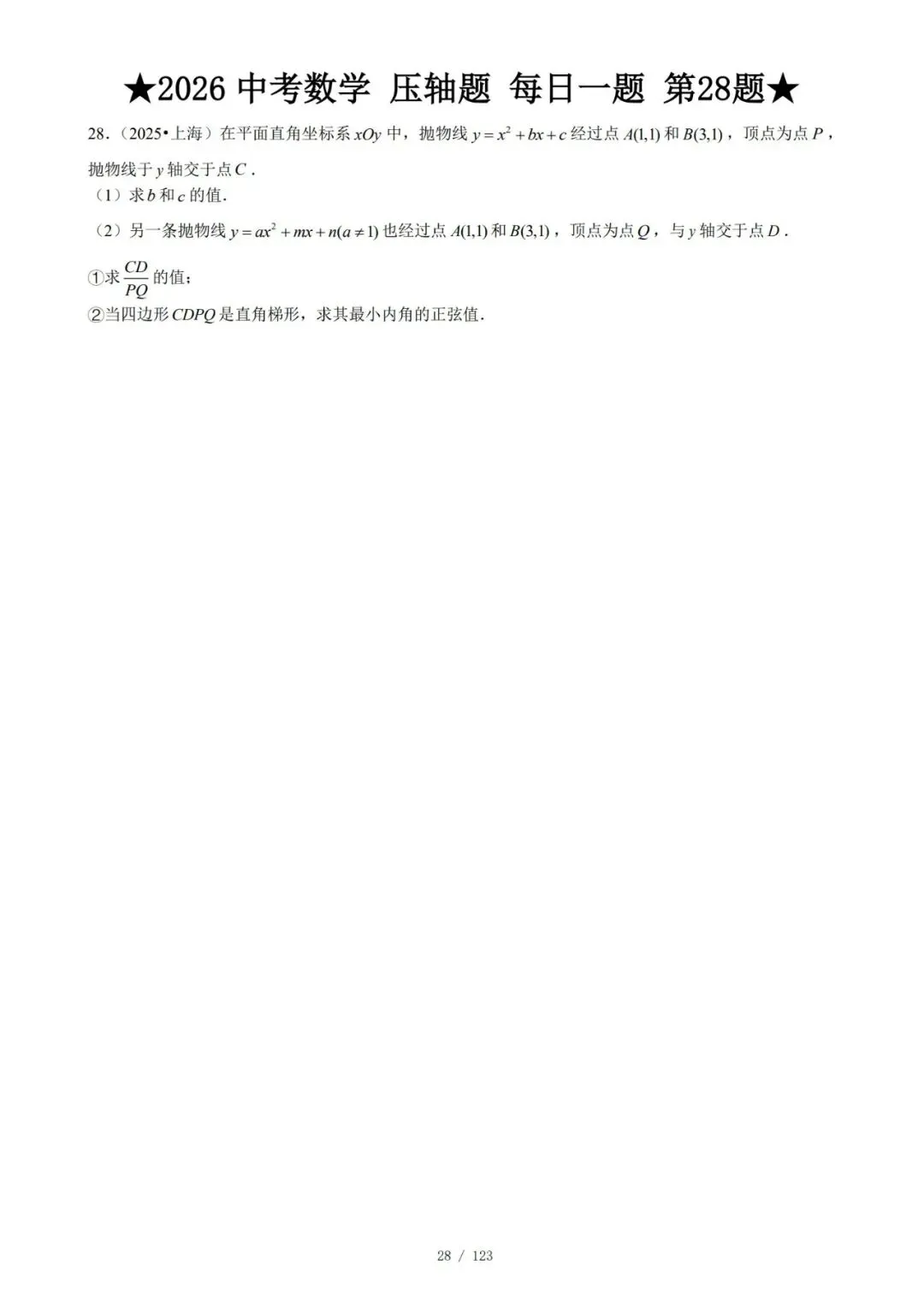 @天津中考生|中考数学满分打卡:全国压轴真题每日一练!-第31张图片-四季读书网 @天津中考生|中考数学满分打卡:全国压轴真题每日一练!-第31张图片-四季读书网
