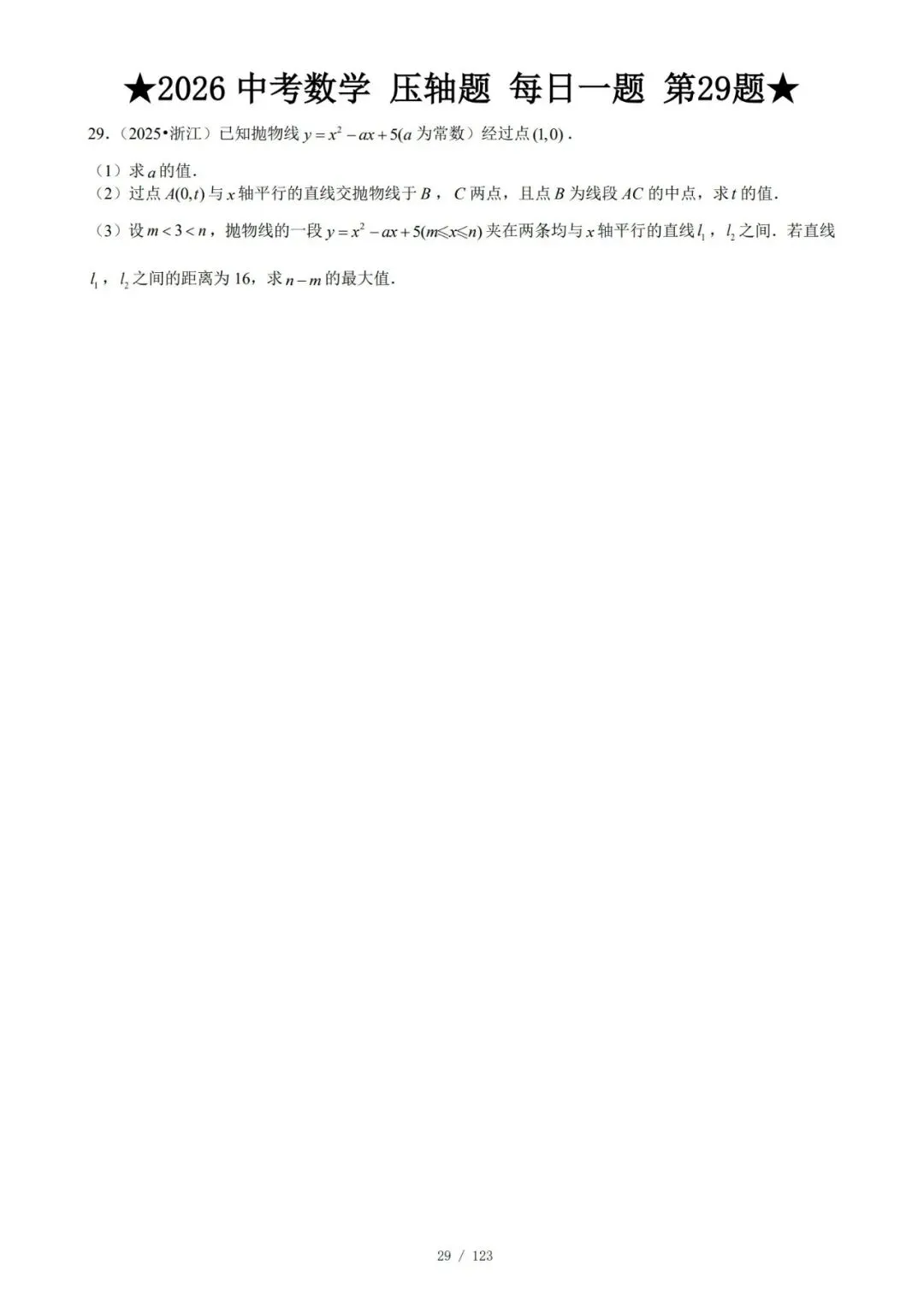 @天津中考生|中考数学满分打卡:全国压轴真题每日一练!-第32张图片-四季读书网 @天津中考生|中考数学满分打卡:全国压轴真题每日一练!-第32张图片-四季读书网