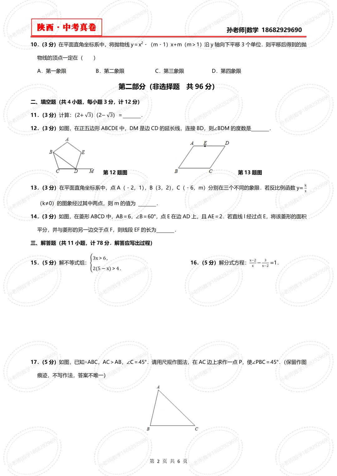 陕西省中考数学真卷:2020年-第2张图片-四季读书网