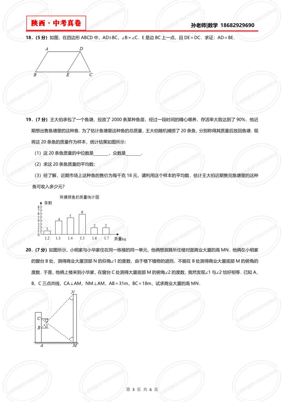 陕西省中考数学真卷:2020年-第3张图片-四季读书网