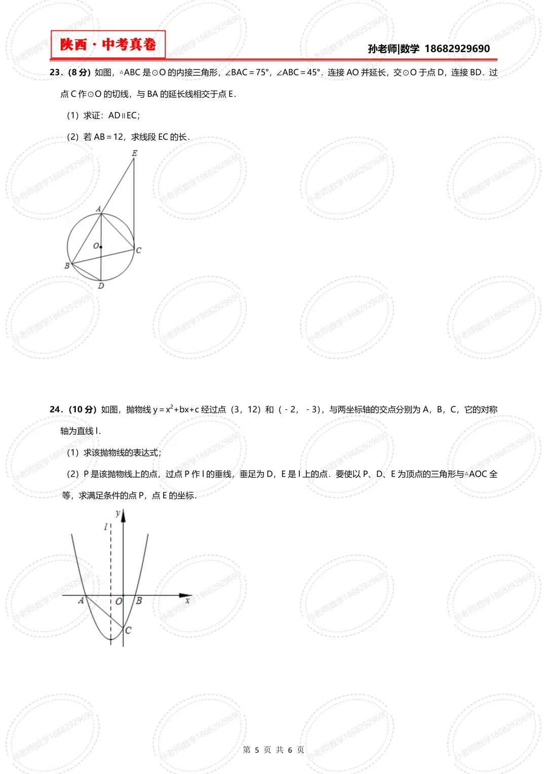 陕西省中考数学真卷:2020年-第5张图片-四季读书网