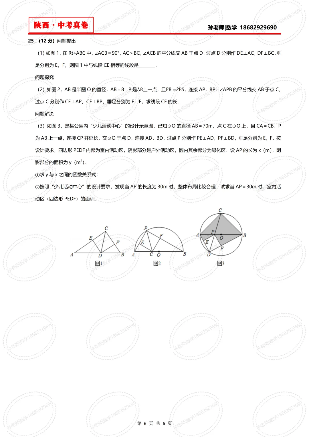 陕西省中考数学真卷:2020年-第6张图片-四季读书网