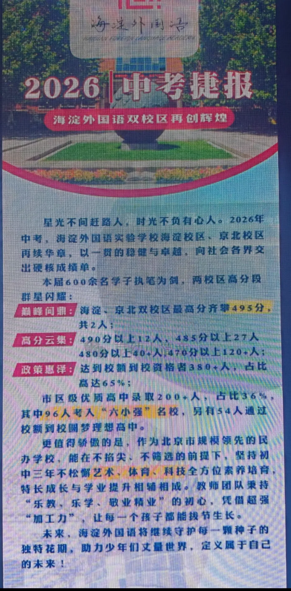 海淀外国语2026年中考成绩!96人六小强!-第2张图片-四季读书网 海淀外国语2026年中考成绩!96人六小强!-第2张图片-四季读书网
