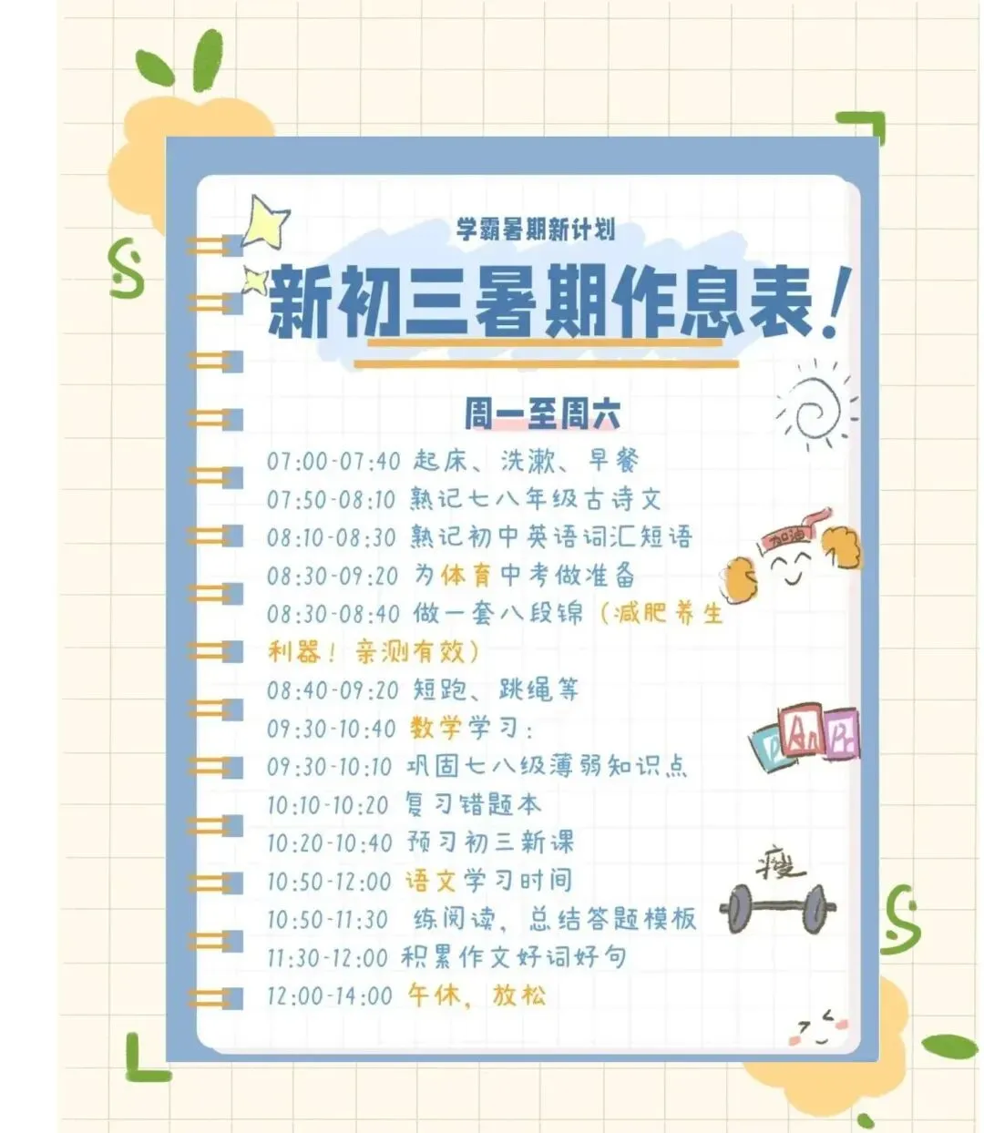 中考后回头看,那些考上重点高中的孩子,基本都在坚持这五件事!-第3张图片-四季读书网 中考后回头看,那些考上重点高中的孩子,基本都在坚持这五件事!-第3张图片-四季读书网