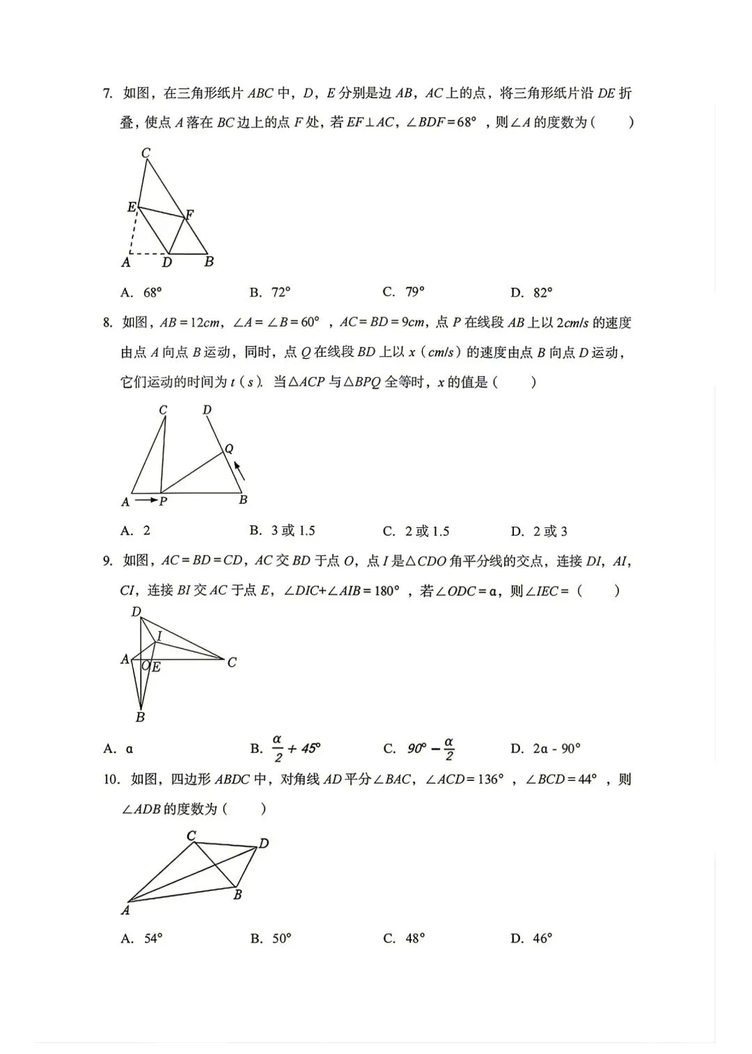 【2026浙江试卷】2026.9宁波市蛟川书院八上开学考数学试卷-第2张图片-四季读书网