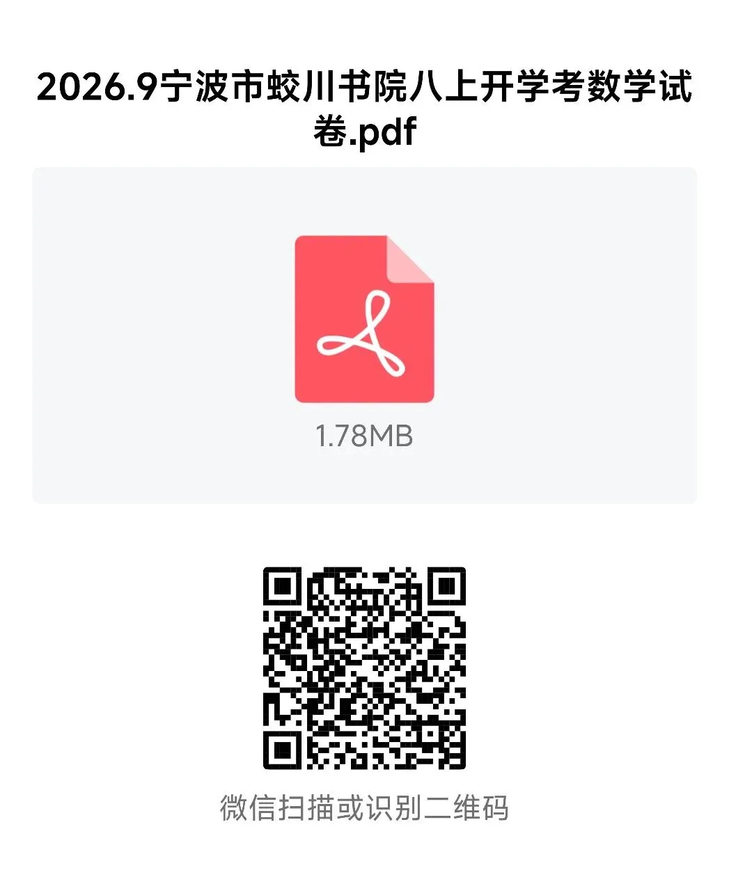 【2026浙江试卷】2026.9宁波市蛟川书院八上开学考数学试卷-第8张图片-四季读书网
