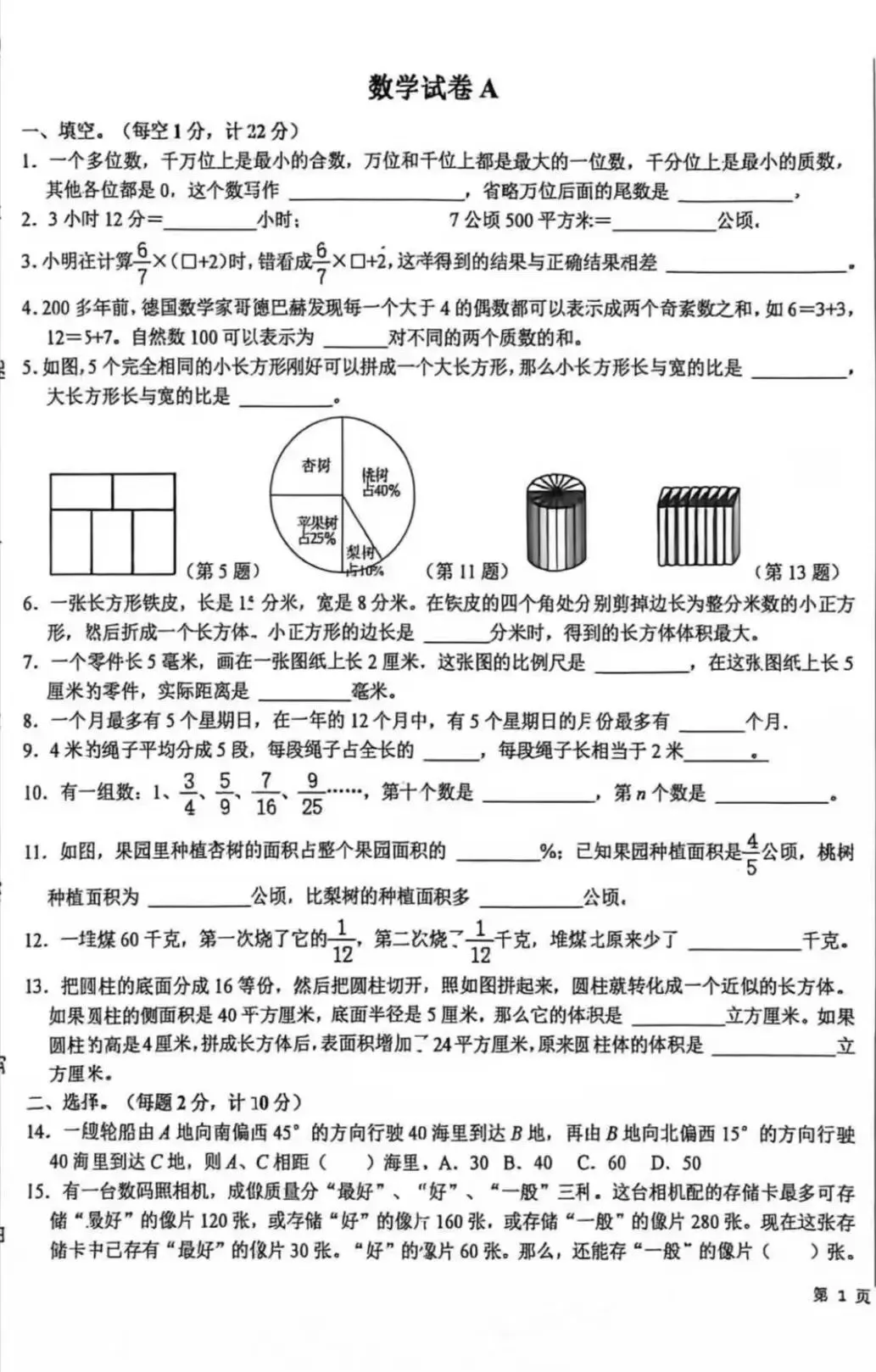 9月14日网传铁一DK数学试卷-第2张图片-四季读书网
