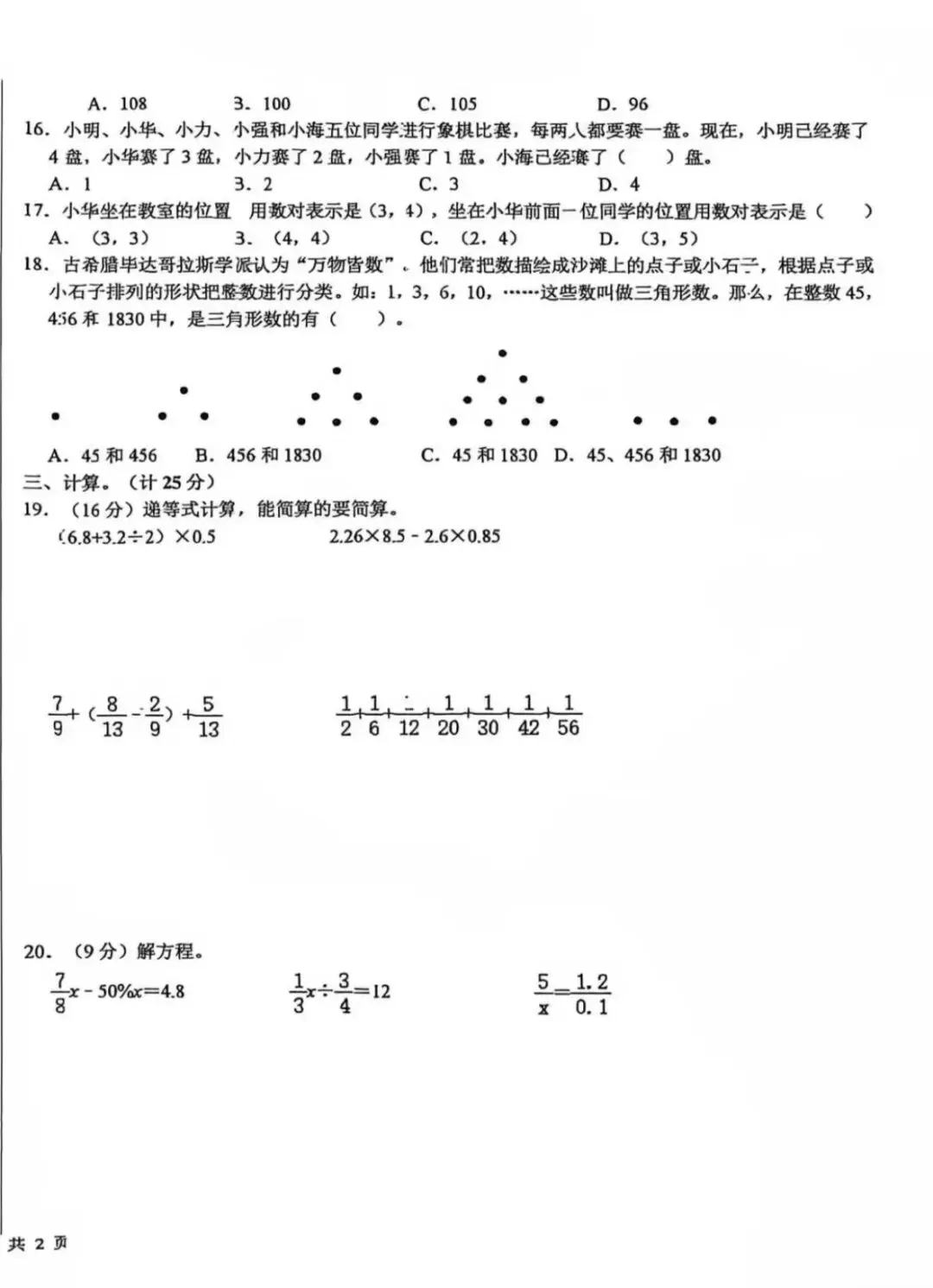 9月14日网传铁一DK数学试卷-第3张图片-四季读书网