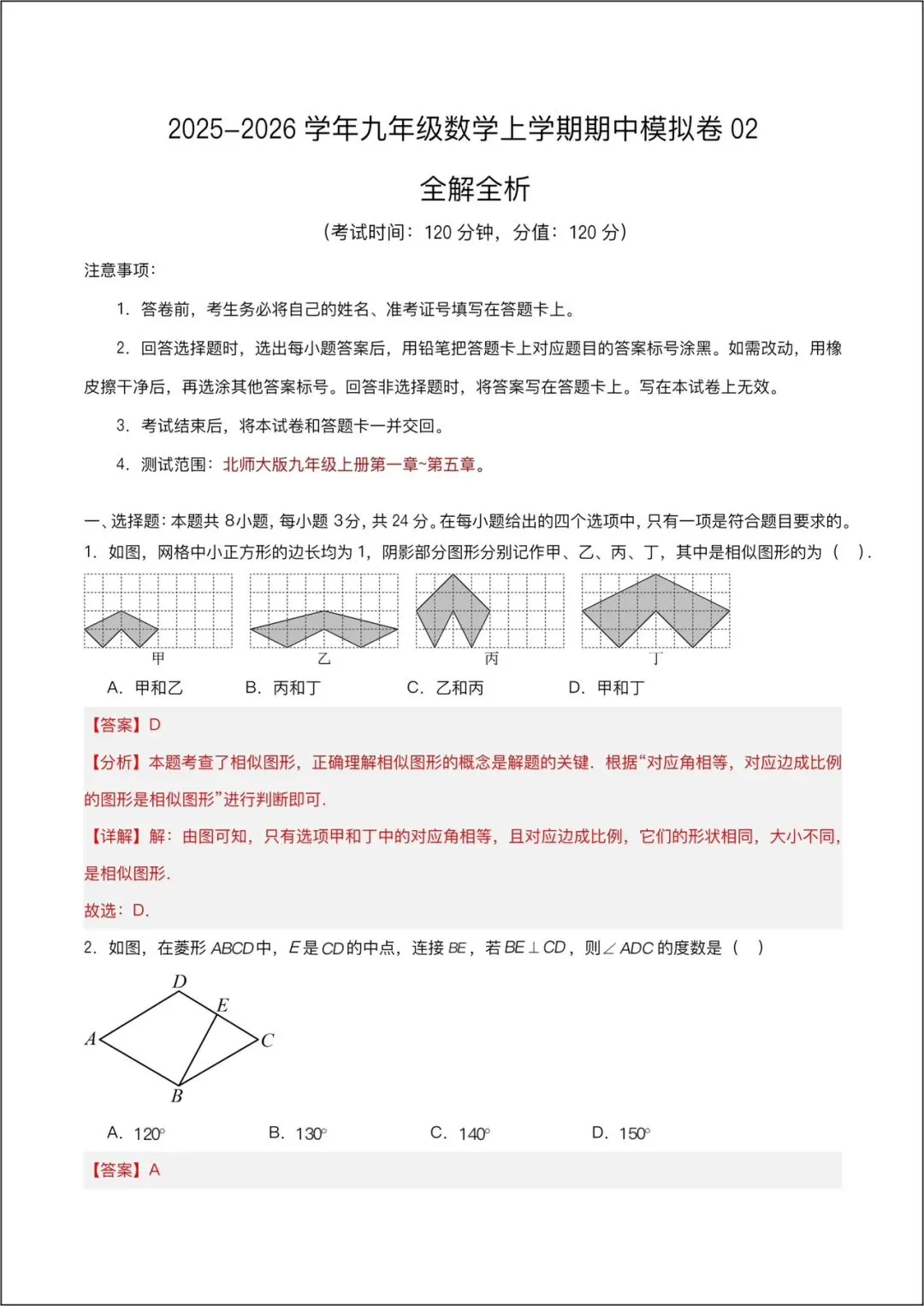 2026新九年级数学上册(期中摸拟试卷)全解全释学生版 电子版可打印-第4张图片-四季读书网 2026新九年级数学上册(期中摸拟试卷)全解全释学生版 电子版可打印-第4张图片-四季读书网